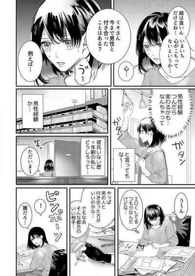 Osananajimi ni Hontō no Sex Osowarimashita 〜 Shojo Manga2 2