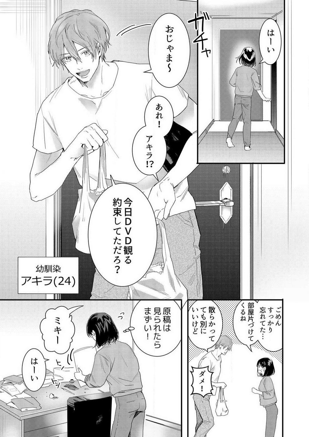 Dancing [Huzikura Lemon] Osananajimi ni Hontō no Sex Osowarimashita 〜 Shojo Manga-ka, Kon'ya Hatsu Iki. 1-2 Forwomen - Page 4