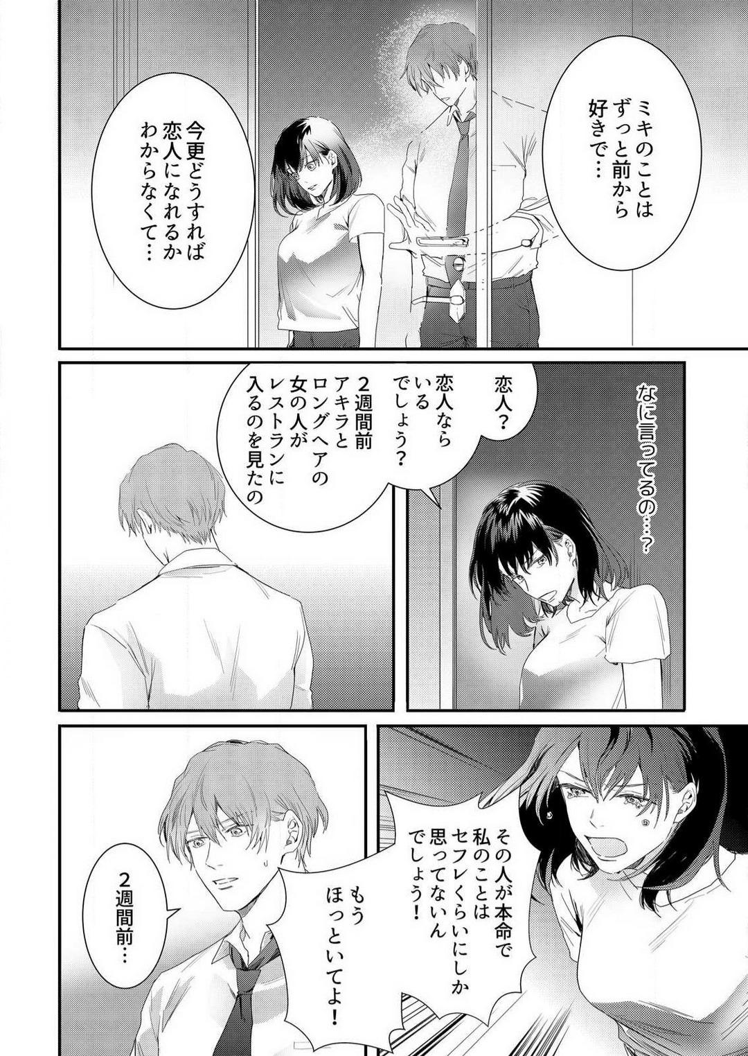 [Huzikura Lemon] Osananajimi ni Hontō no Sex Osowarimashita 〜 Shojo Manga-ka, Kon'ya Hatsu Iki. 1-2 39