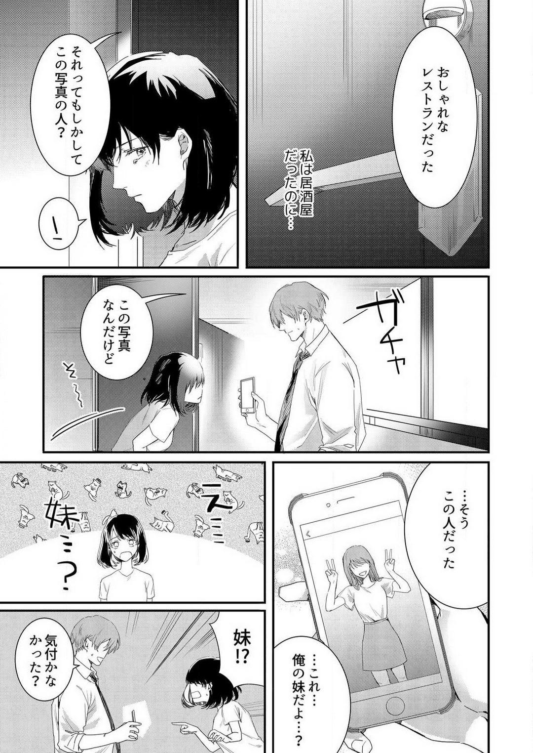 [Huzikura Lemon] Osananajimi ni Hontō no Sex Osowarimashita 〜 Shojo Manga-ka, Kon'ya Hatsu Iki. 1-2 41