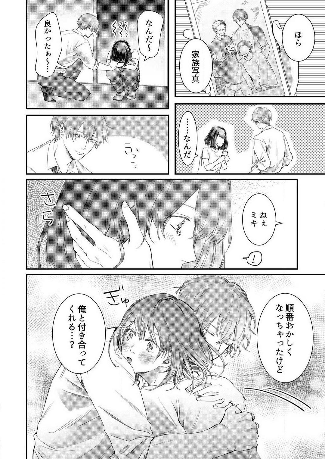 [Huzikura Lemon] Osananajimi ni Hontō no Sex Osowarimashita 〜 Shojo Manga-ka, Kon'ya Hatsu Iki. 1-2 41