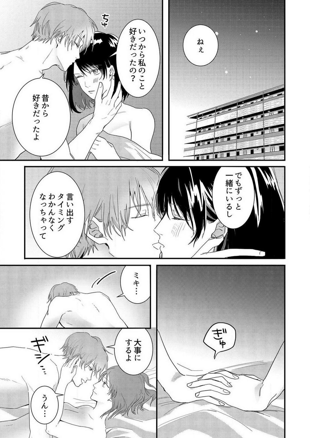 [Huzikura Lemon] Osananajimi ni Hontō no Sex Osowarimashita 〜 Shojo Manga-ka, Kon'ya Hatsu Iki. 1-2 42