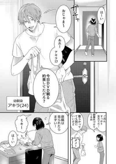 Osananajimi ni Hontō no Sex Osowarimashita 〜 Shojo Manga2 3