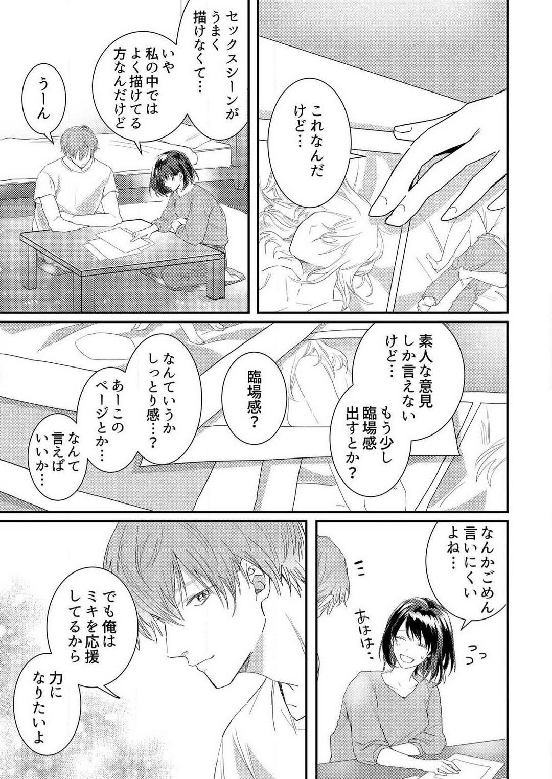 Dancing [Huzikura Lemon] Osananajimi ni Hontō no Sex Osowarimashita 〜 Shojo Manga-ka, Kon'ya Hatsu Iki. 1-2 Forwomen - Page 8