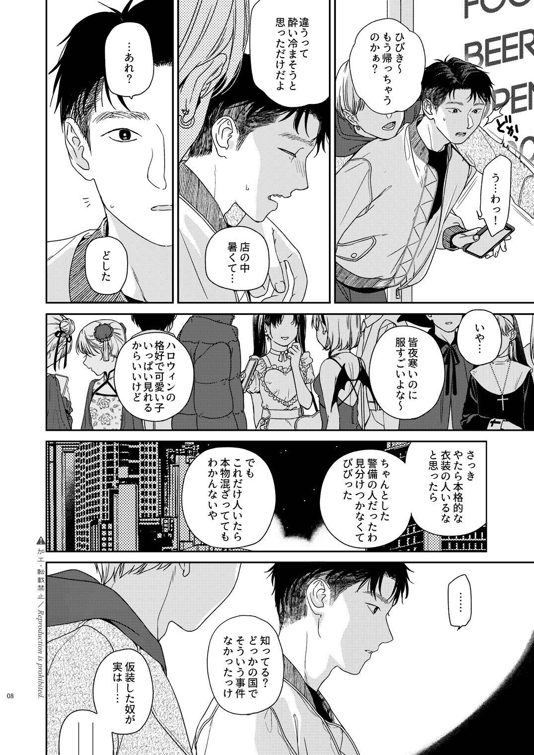 Bang Bros Katami to Getsumei - Original Boyfriend - Page 9