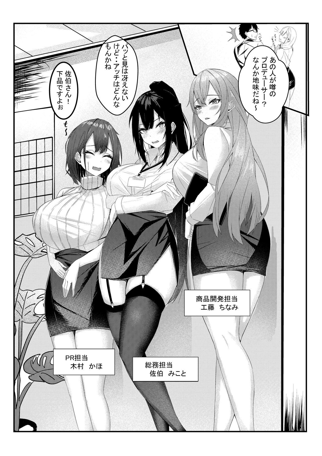 Huge Cock Kyou kara Ladies Shitagi Brand no Producer o Makasaremashita. - Original Inked - Page 4