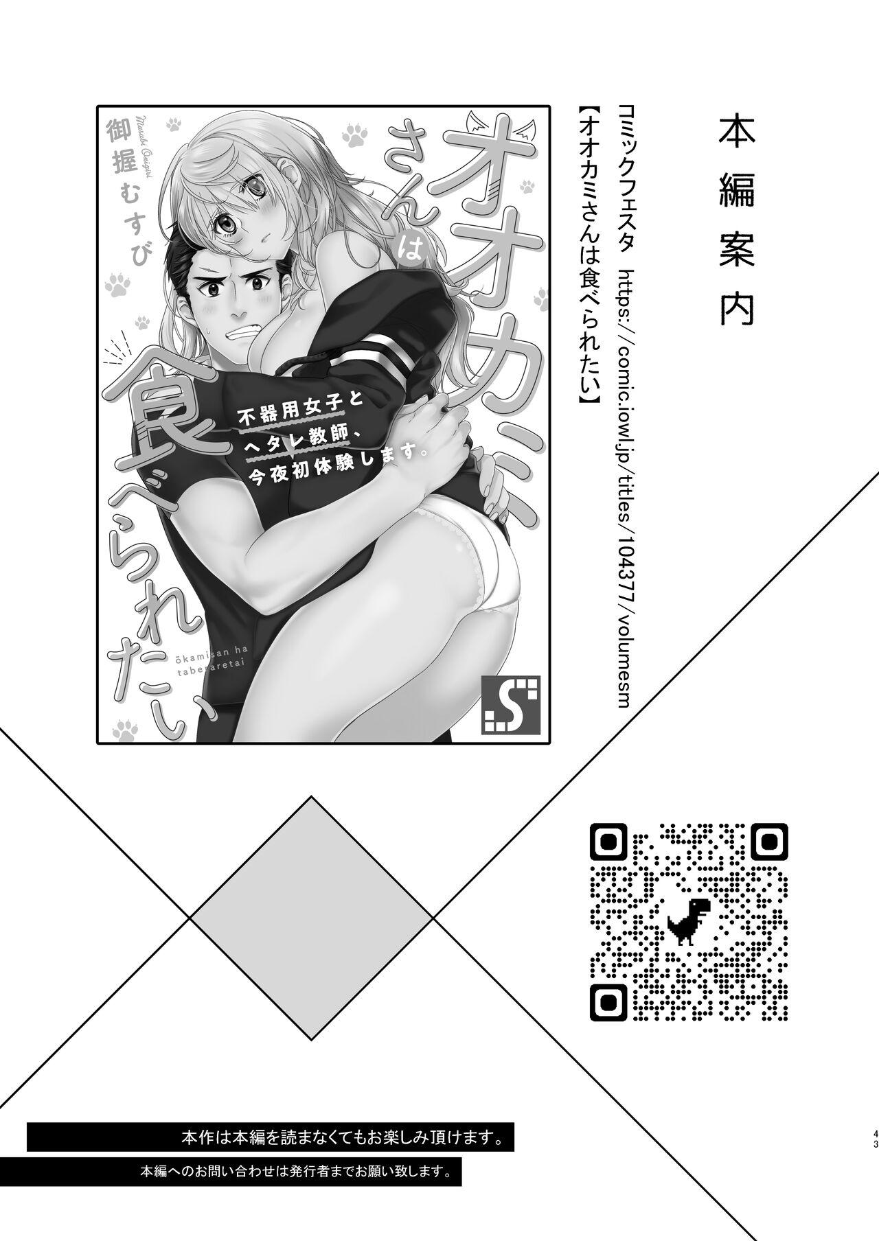 Gay Longhair [Onigiri wa Sude de Musube] Oogami-chan 1-jikanme X - Page 2