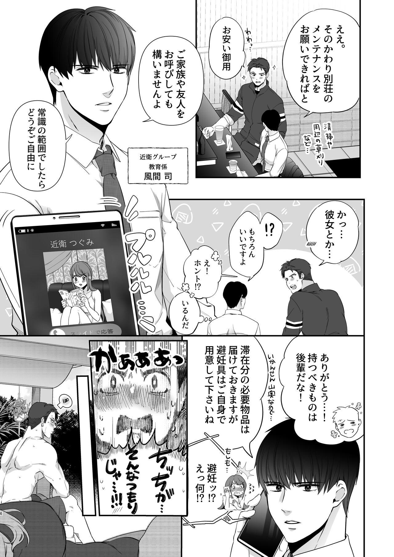 Gay Longhair [Onigiri wa Sude de Musube] Oogami-chan 1-jikanme X - Page 6