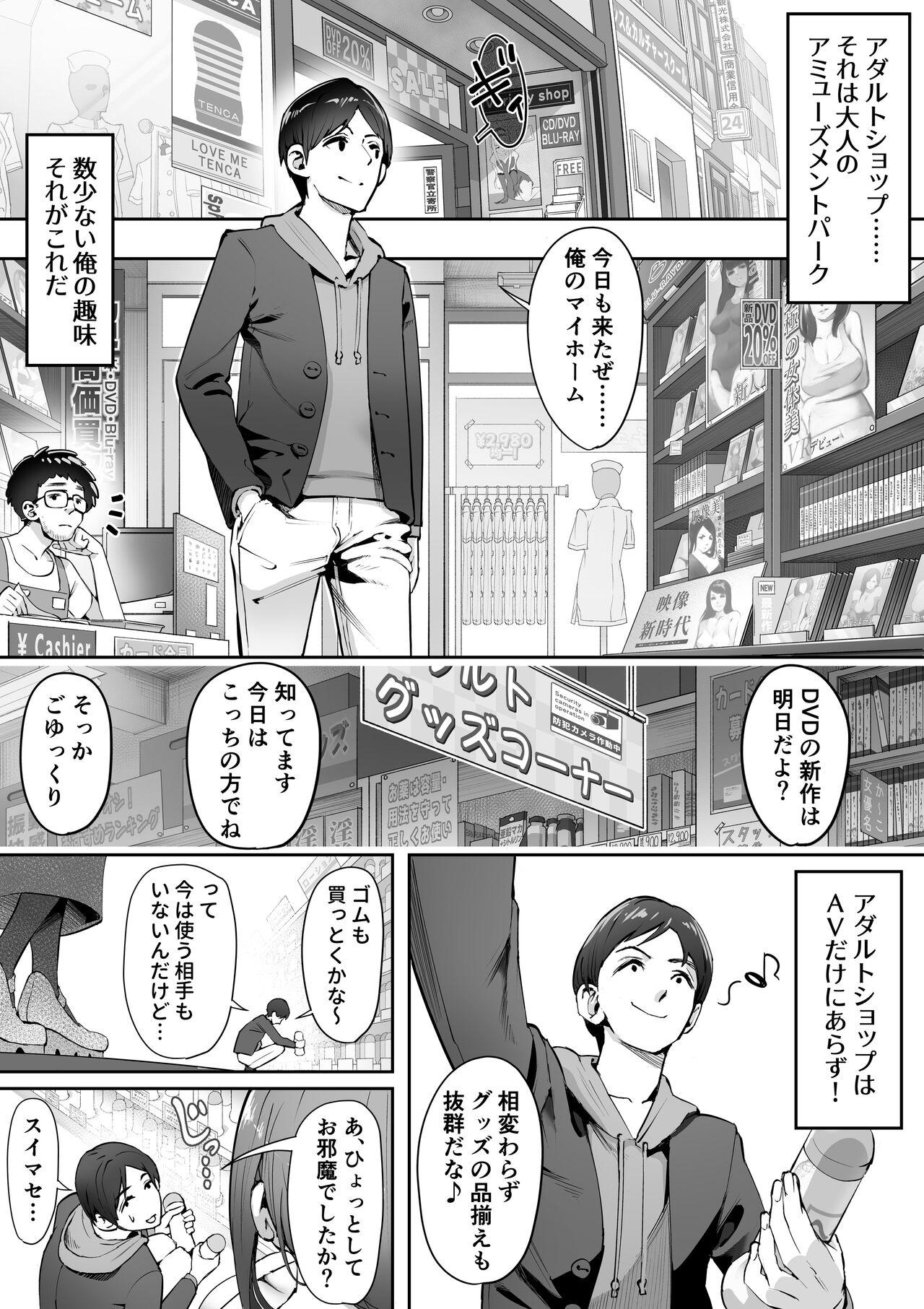 Outside Adult Shop no Wakazuma-san Style - Page 2