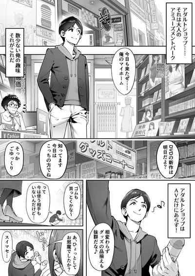 Adult Shop no Wakazuma-san 2