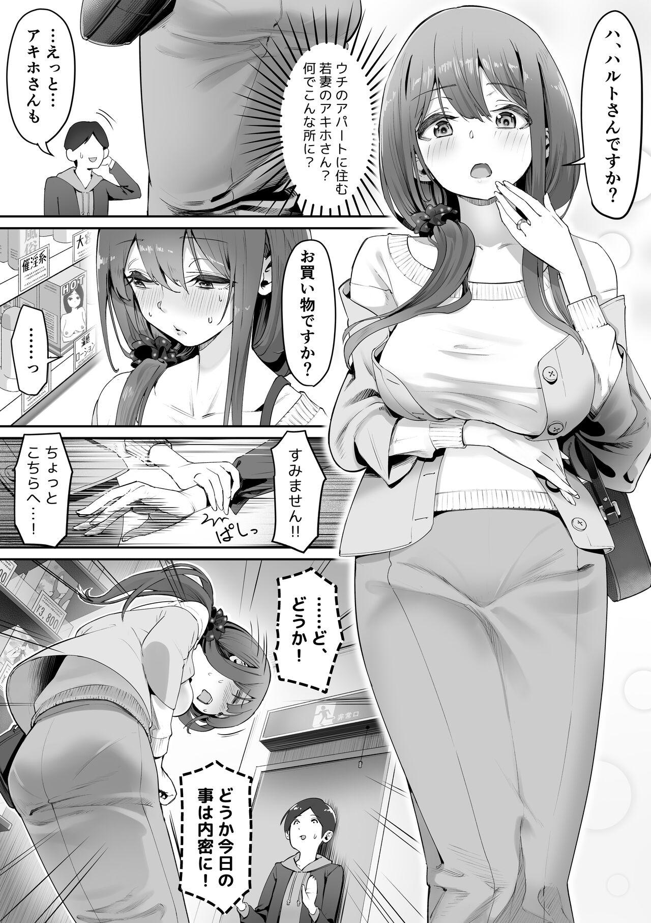 Outside Adult Shop no Wakazuma-san Style - Page 3