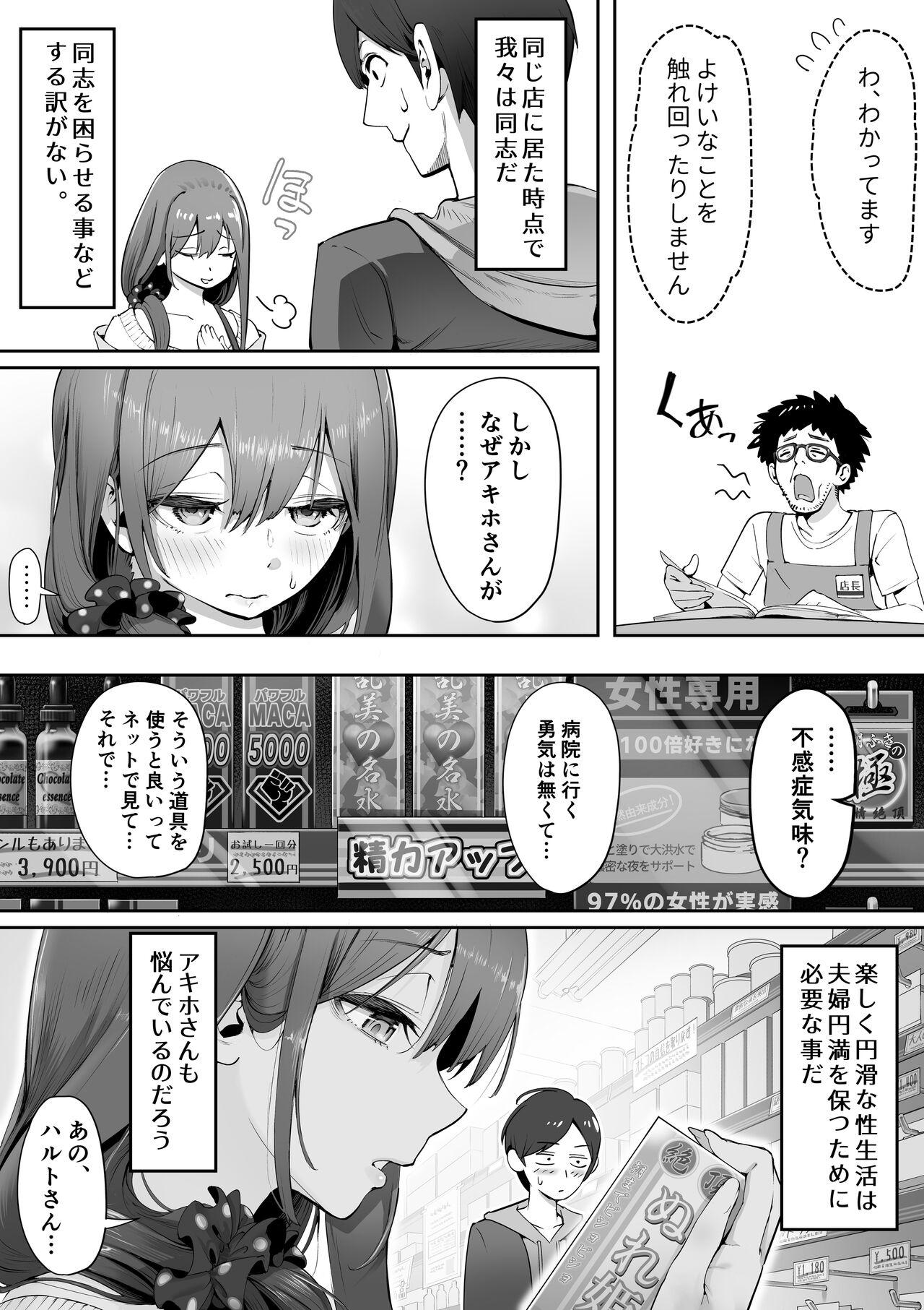 Outside Adult Shop no Wakazuma-san Style - Page 4