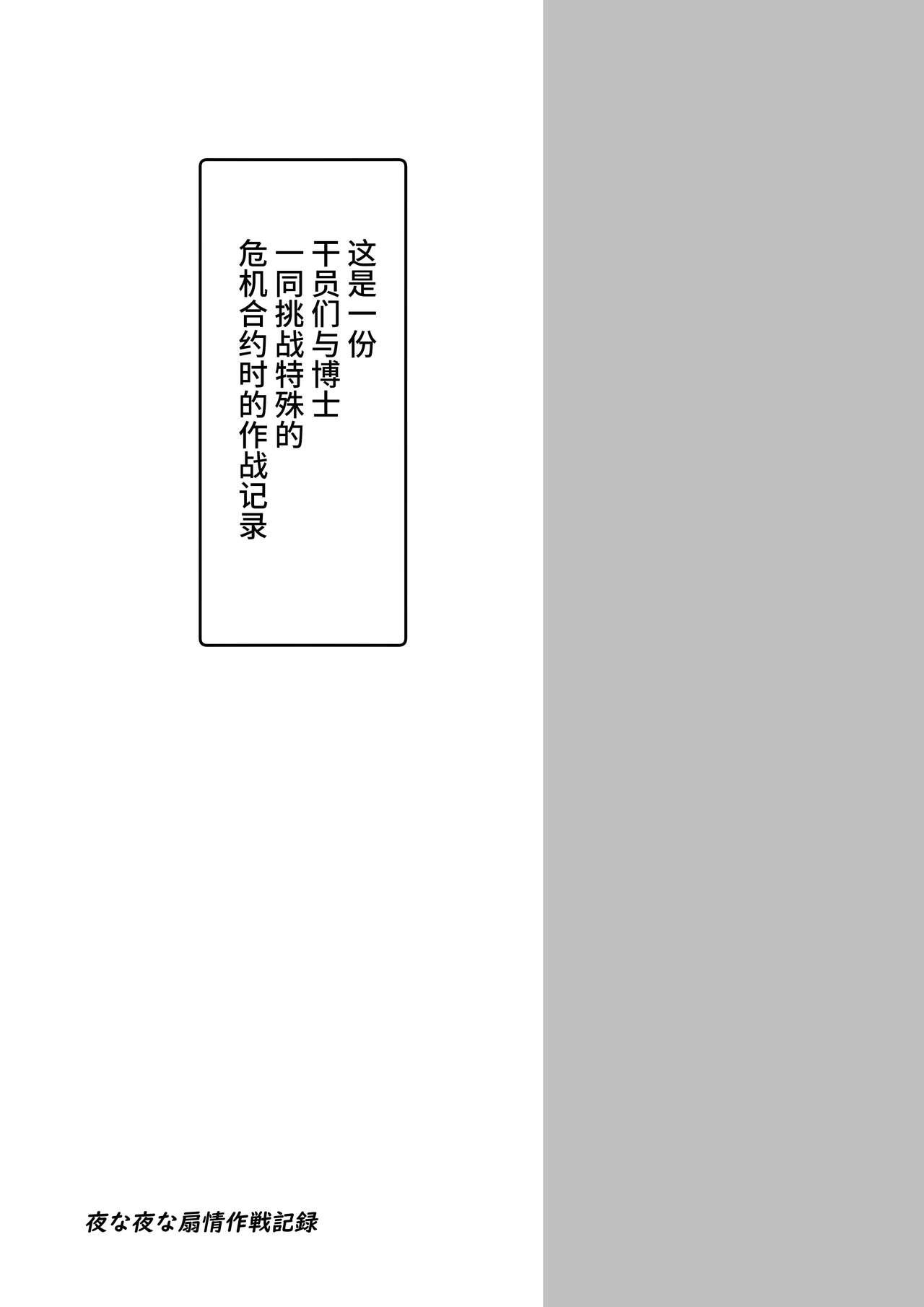 Fishnet Yona Yona Senjou Sakusen Kiroku V - Arknights Amiga - Page 2