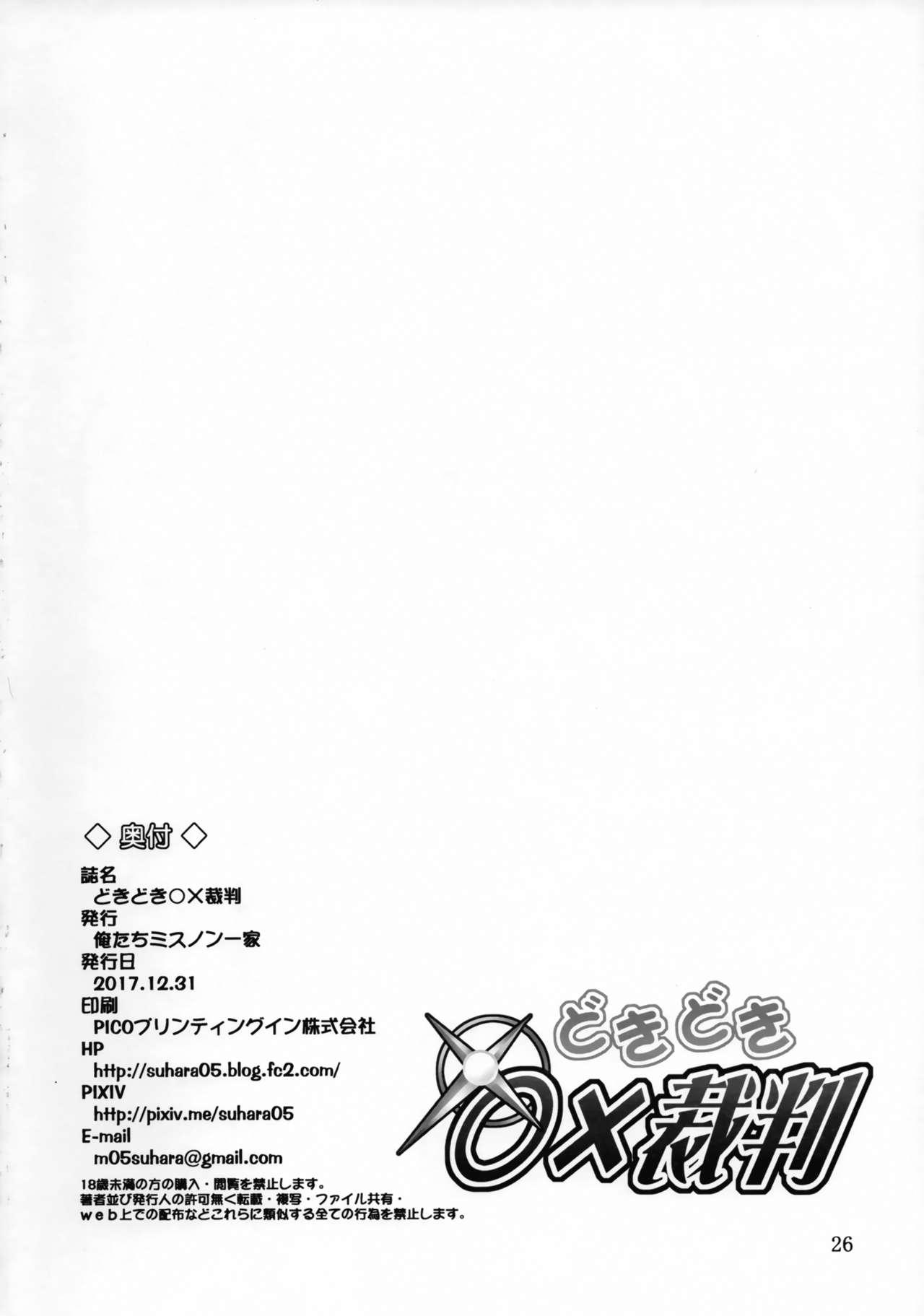 Passivo Doki Doki o X Saiban - Kono subarashii sekai ni syukufuku o Cei - Page 25
