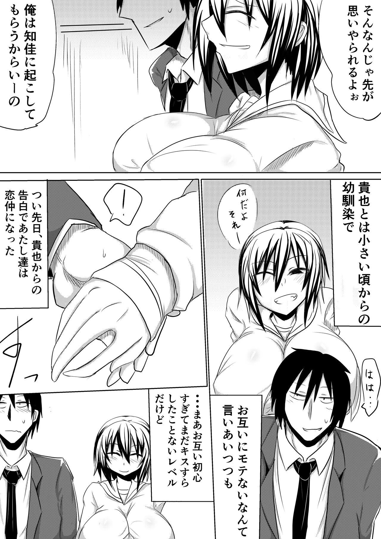 Athletic Ore no Kanojo ga Ochiru made Zenpen - Original Young Tits - Page 3
