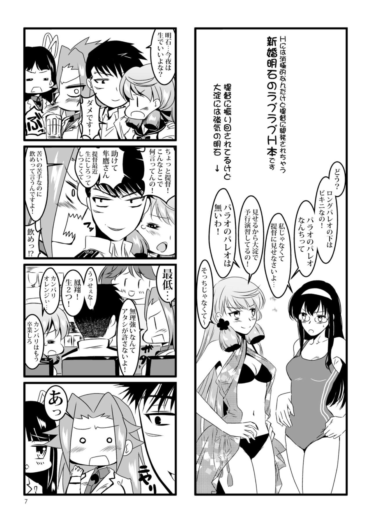 Money Akashi to Ai no Hibi - Kantai collection Bubble - Page 7