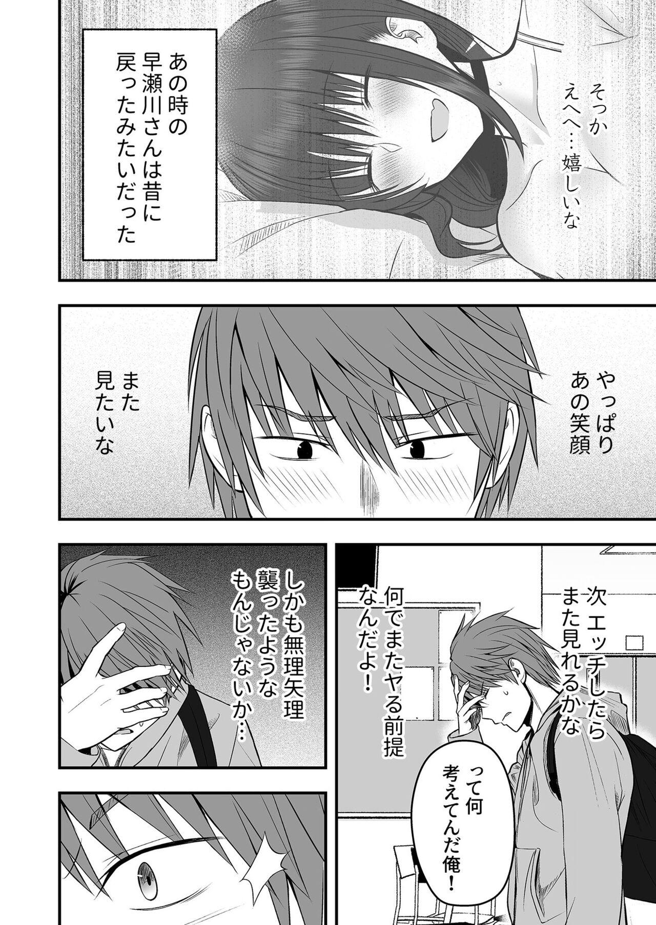 Amateur Cum [Monaka Coji, Hijiribashi Ran] Honto no Kanojo (2) Suki nan desho? Kouiu no ga~ Reversecowgirl - Page 4