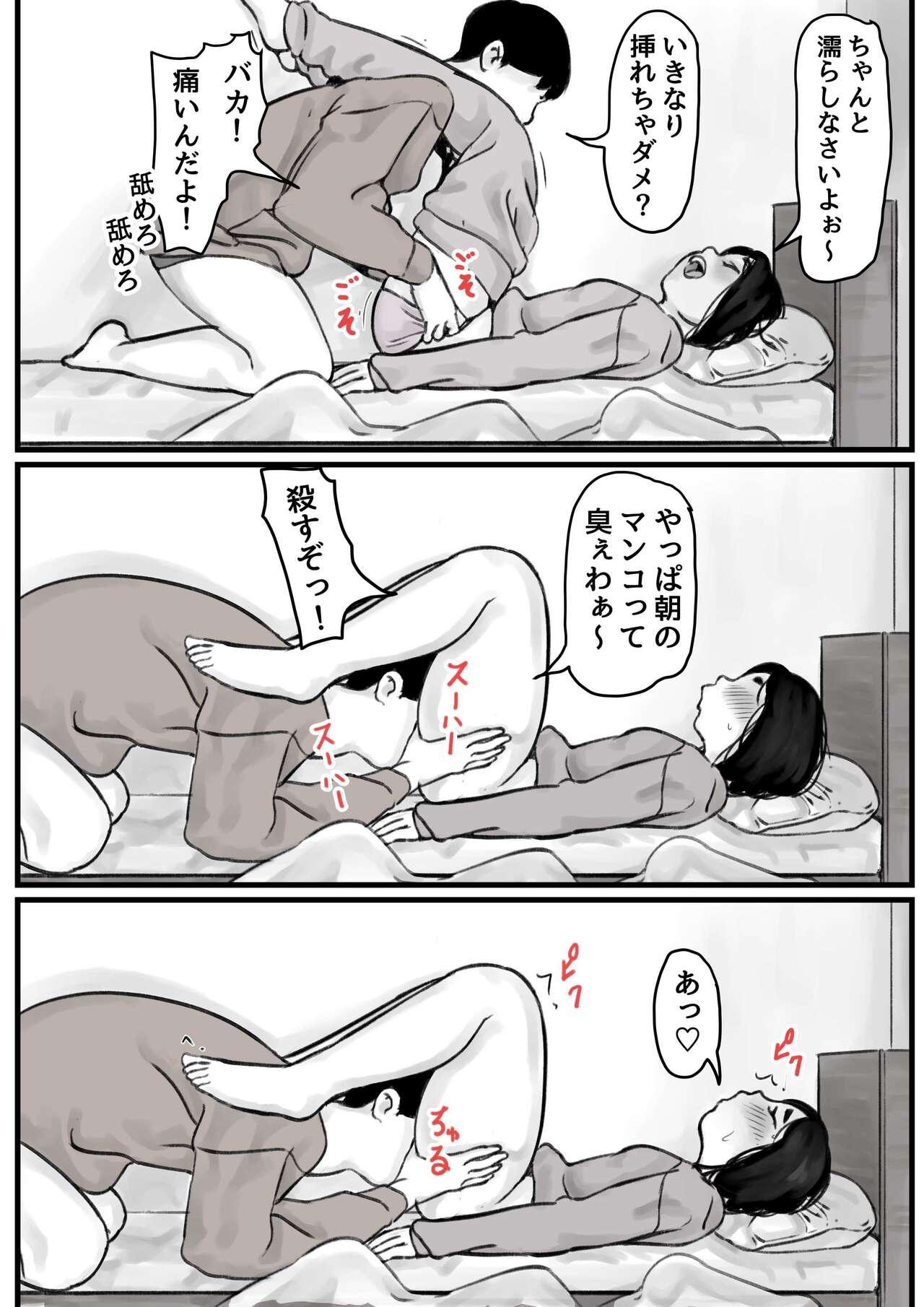 Pelada Kyoudai de Nichijou-teki ni Sex Shiteru Zenpen - Original Cocksuckers - Page 3