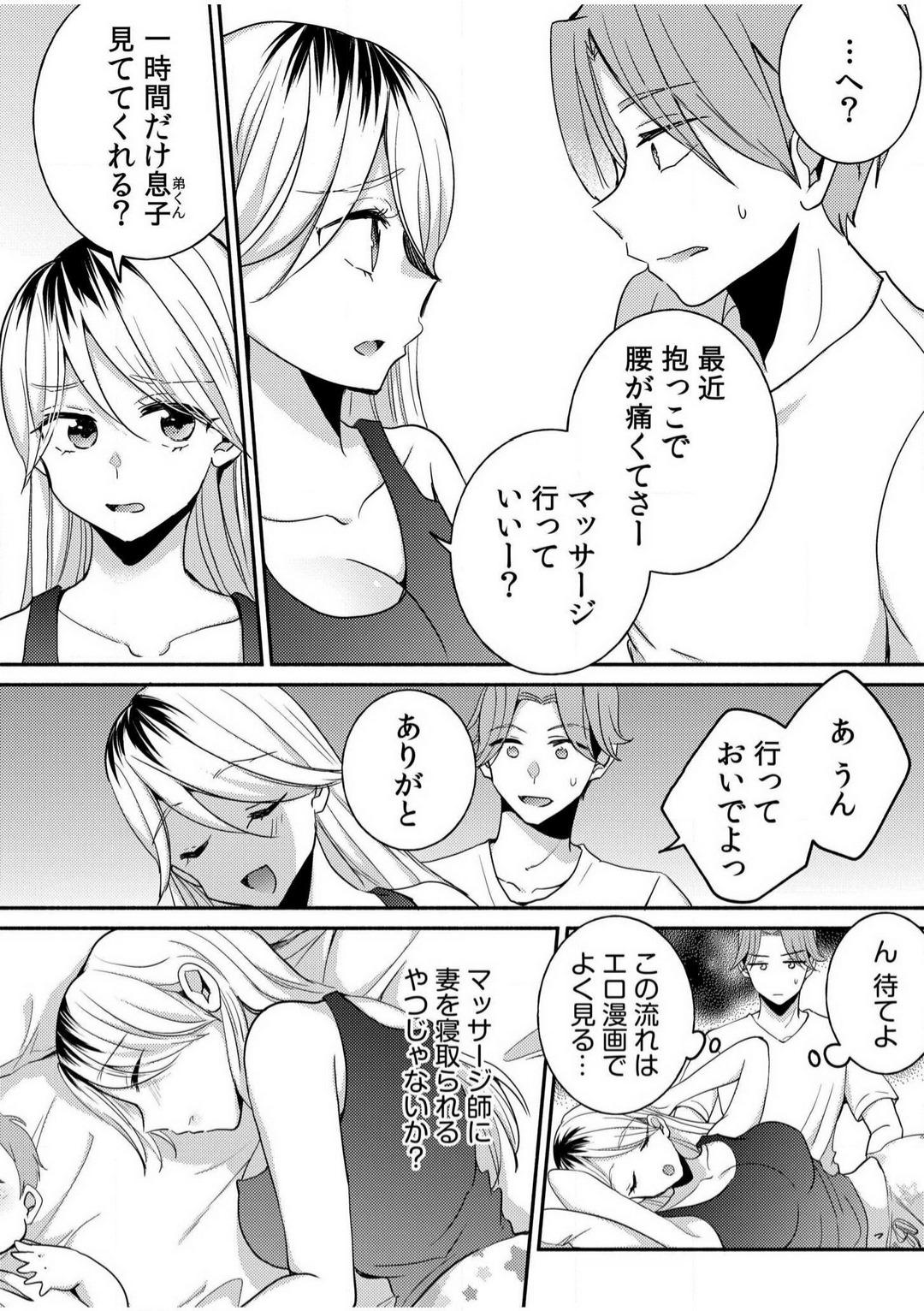 Parties [niko] Darashina Tsuma to Yoshi Yoshi Etchi! Kimochīi kara Oku ni Chodaii! [R18] 1-6 Ride - Page 11