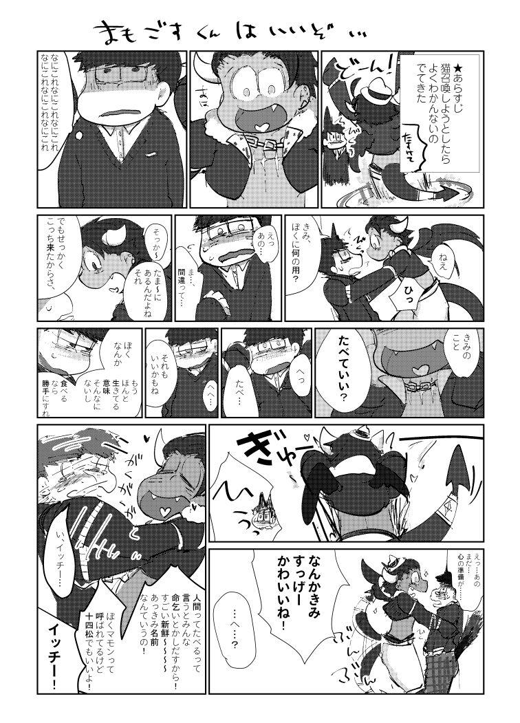 Cruising Toriaezu Boku-tachi Shiawase desu - Osomatsu-san Jockstrap - Page 3