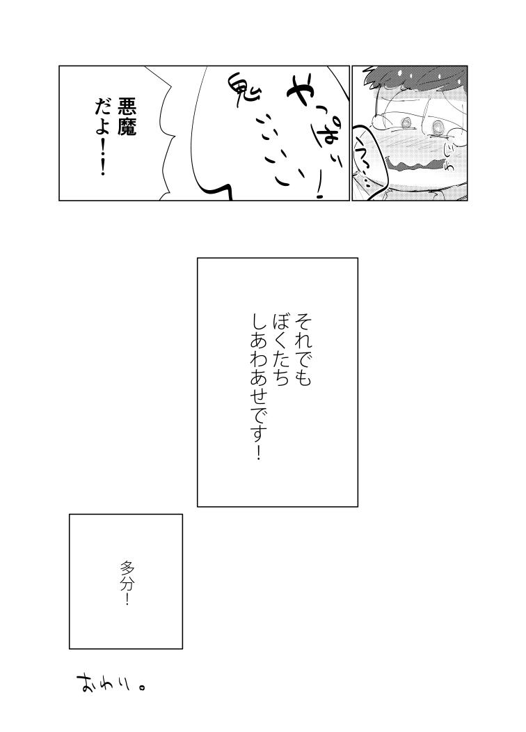Cruising Toriaezu Boku-tachi Shiawase desu - Osomatsu-san Jockstrap - Page 32
