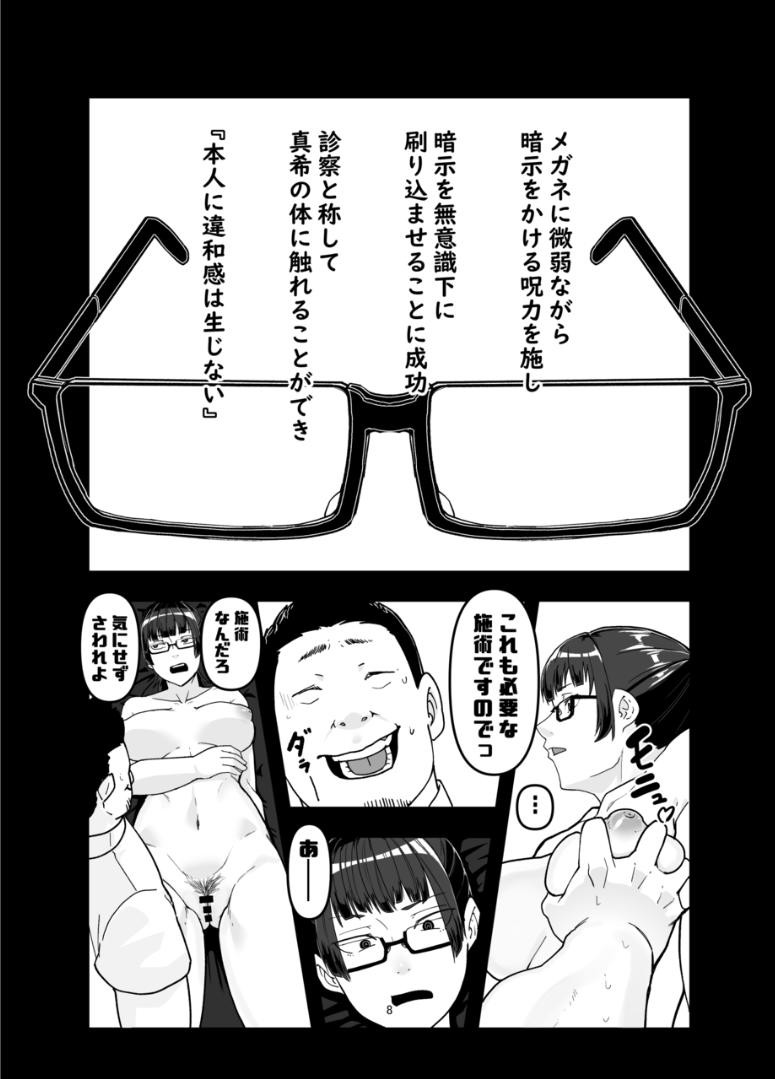 Erotica Zen○ Maki O Iinari Ni Suru Megane - Jujutsu kaisen Massage Creep - Page 8
