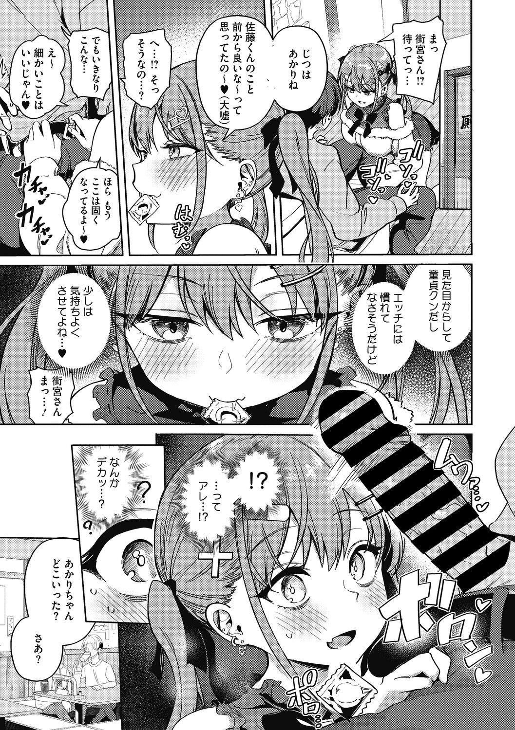 Anal Licking Kegasaretai-kei Kanojo. Ass Fetish - Page 7