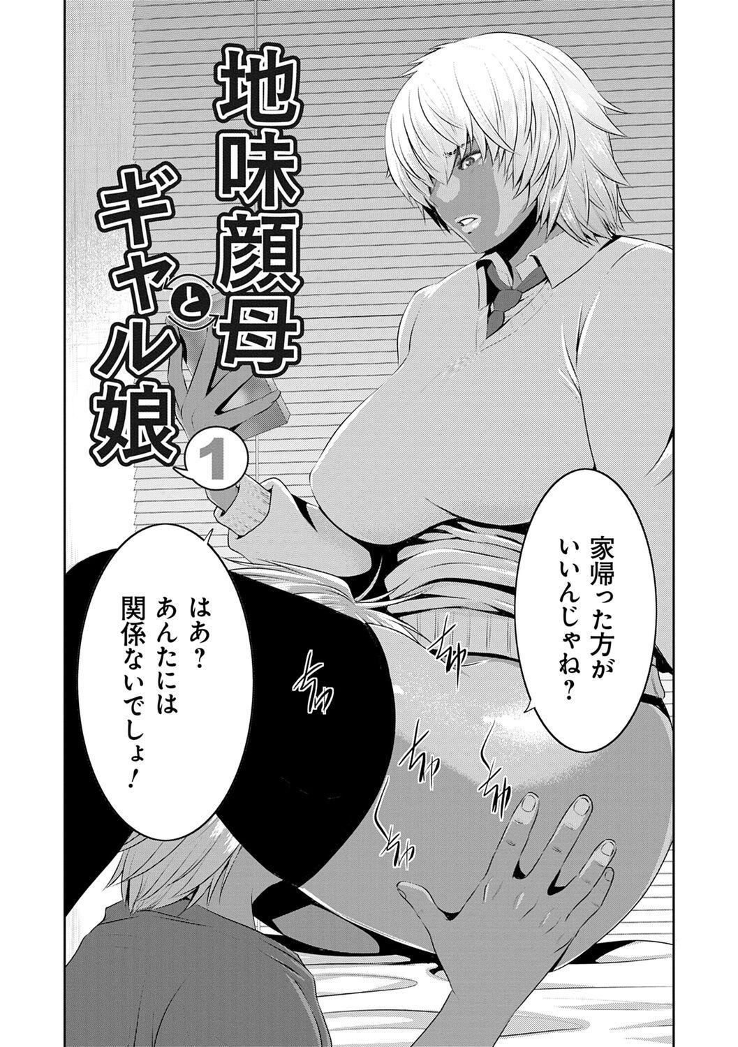 Corrida Jimi-gao haha wa Bitchi na Gyaru Musume ni Irekawaru Throat - Page 4