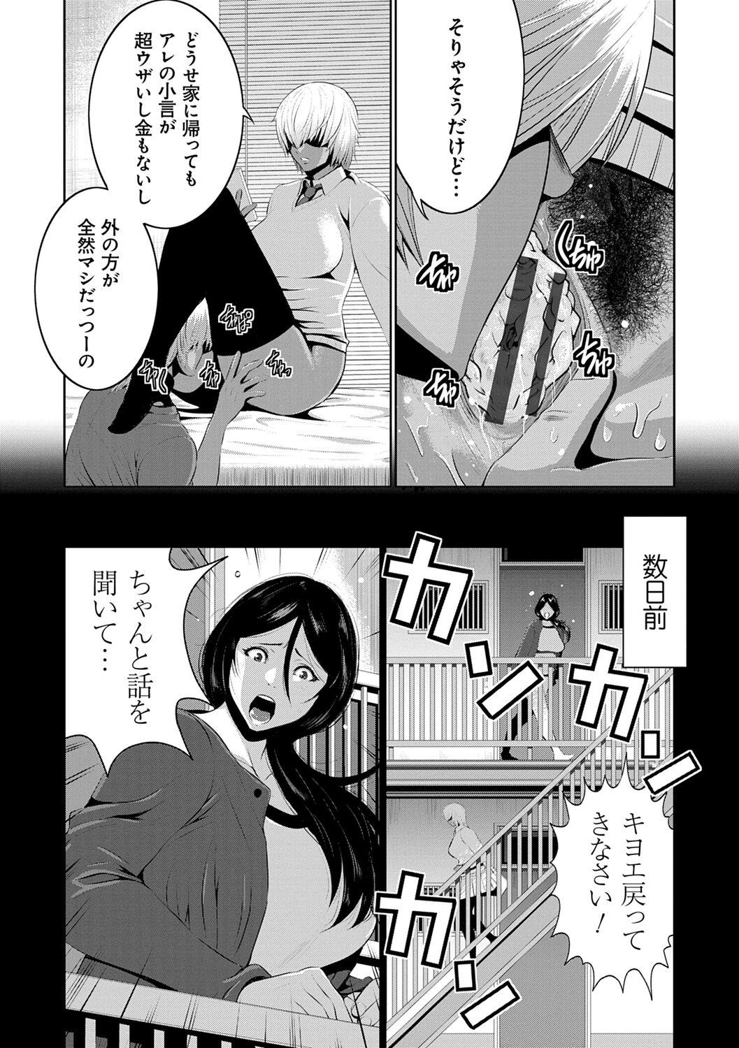 Slave Jimi-gao haha wa Bitchi na Gyaru Musume ni Irekawaru Sola - Page 5