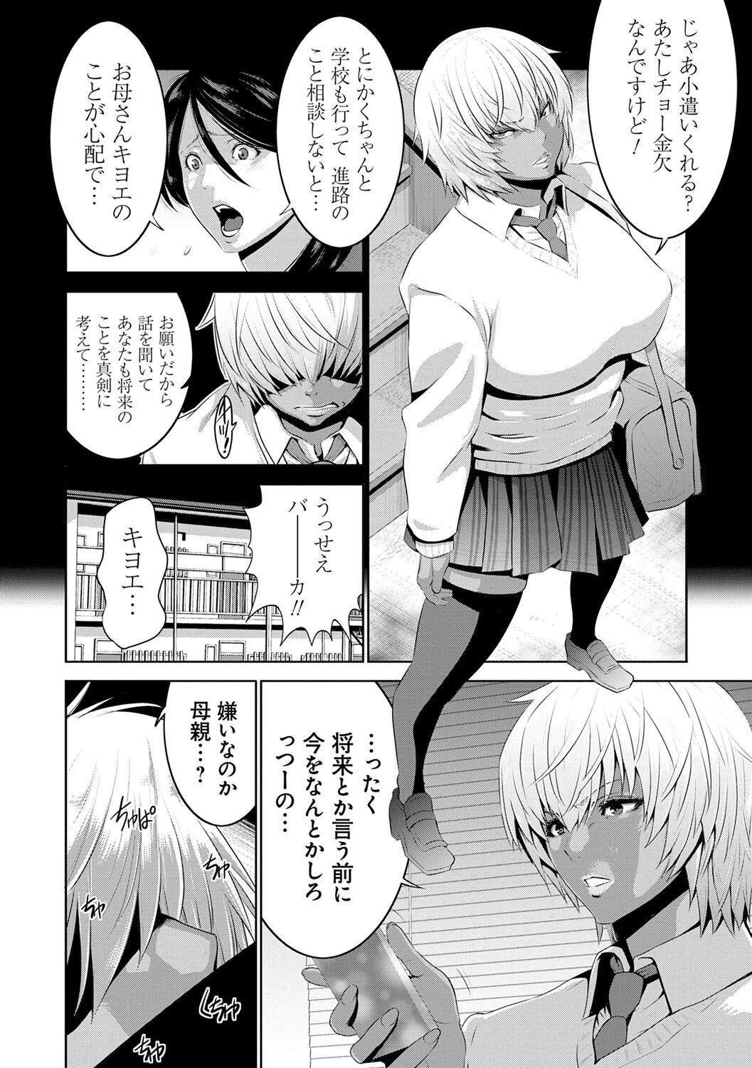 Corrida Jimi-gao haha wa Bitchi na Gyaru Musume ni Irekawaru Throat - Page 6