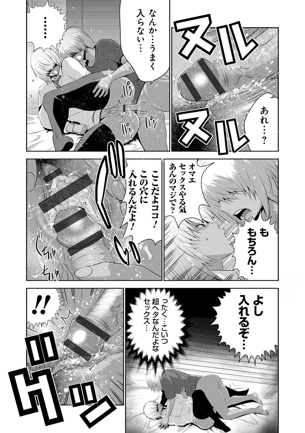 Japanese Jimi-gao haha wa Bitchi na Gyaru Musume ni Irekawaru Spy - Page 9