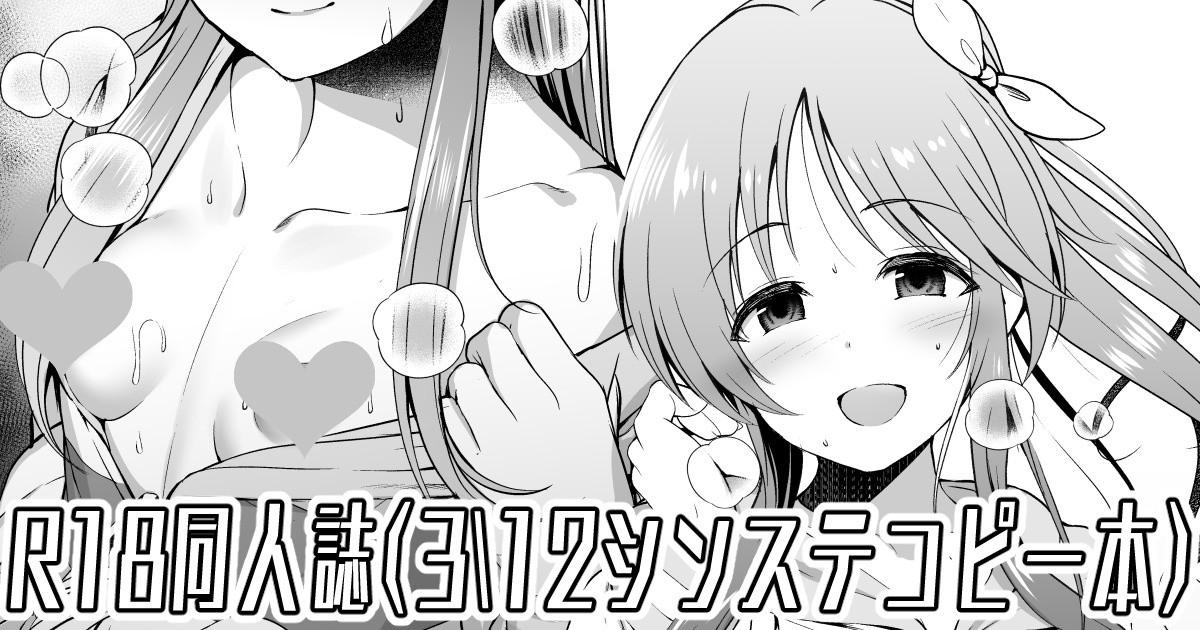 藍子えっちらくがきコピー本 [listless time (ment)] (アイドルマスターシンデレラガールズ) [DL版] 0