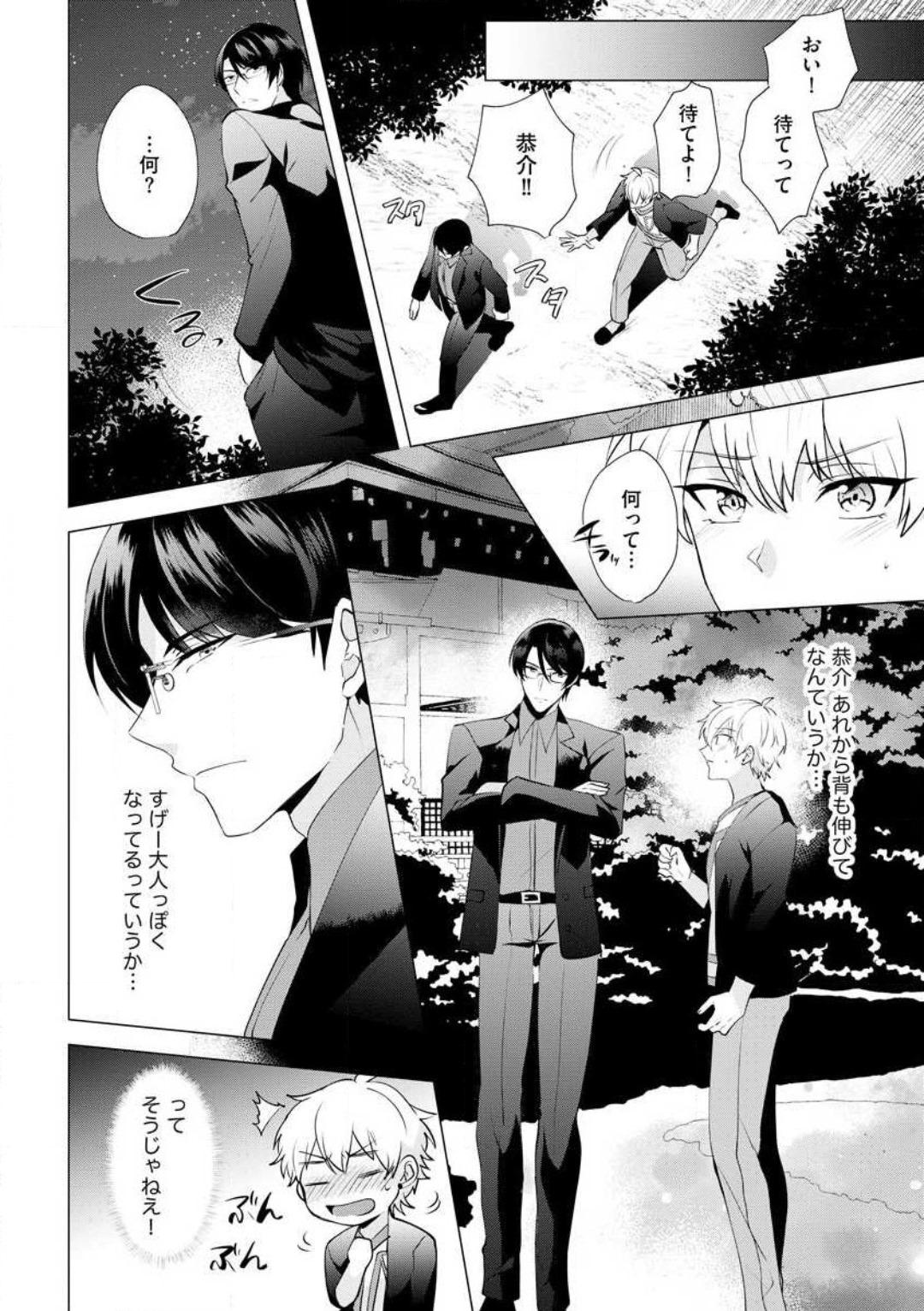 Yakuza na Hatsukoi Kojirase Osananajimi to 0Jotaika Shitara Metoraremashita 1-3 - Page 11