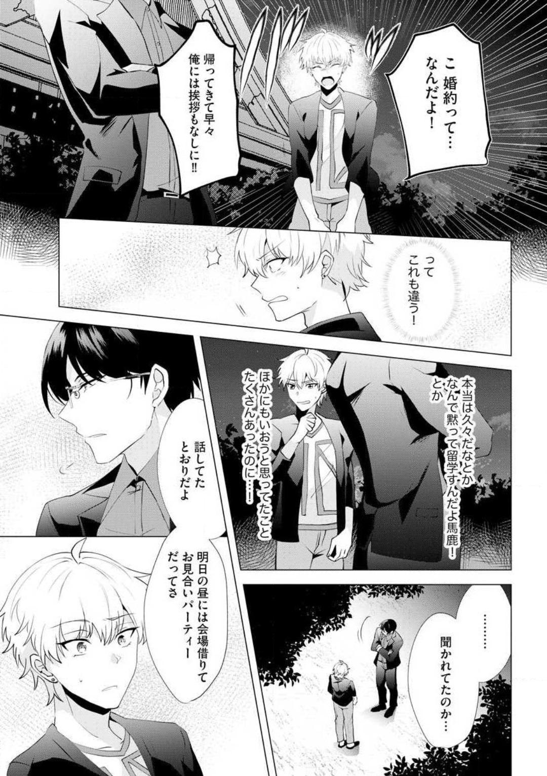 Monster Cock [Hibiki Rakko] Yakuza na Hatsukoi Kojirase Osananajimi to 0-nichi Kon!? - Jotaika Shitara Metoraremashita 1-3 Desnuda - Page 12