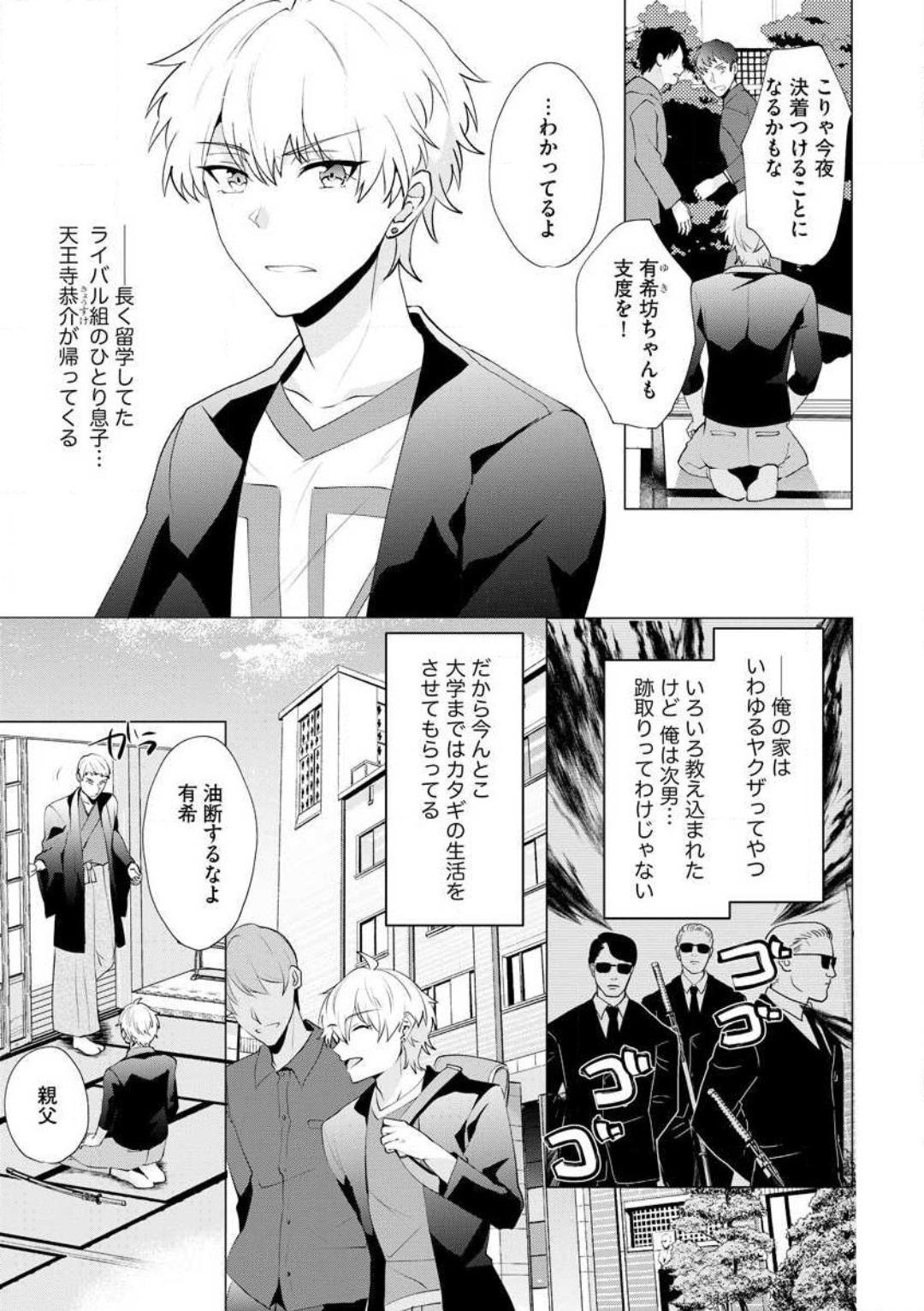 Monster Cock [Hibiki Rakko] Yakuza na Hatsukoi Kojirase Osananajimi to 0-nichi Kon!? - Jotaika Shitara Metoraremashita 1-3 Desnuda - Page 4