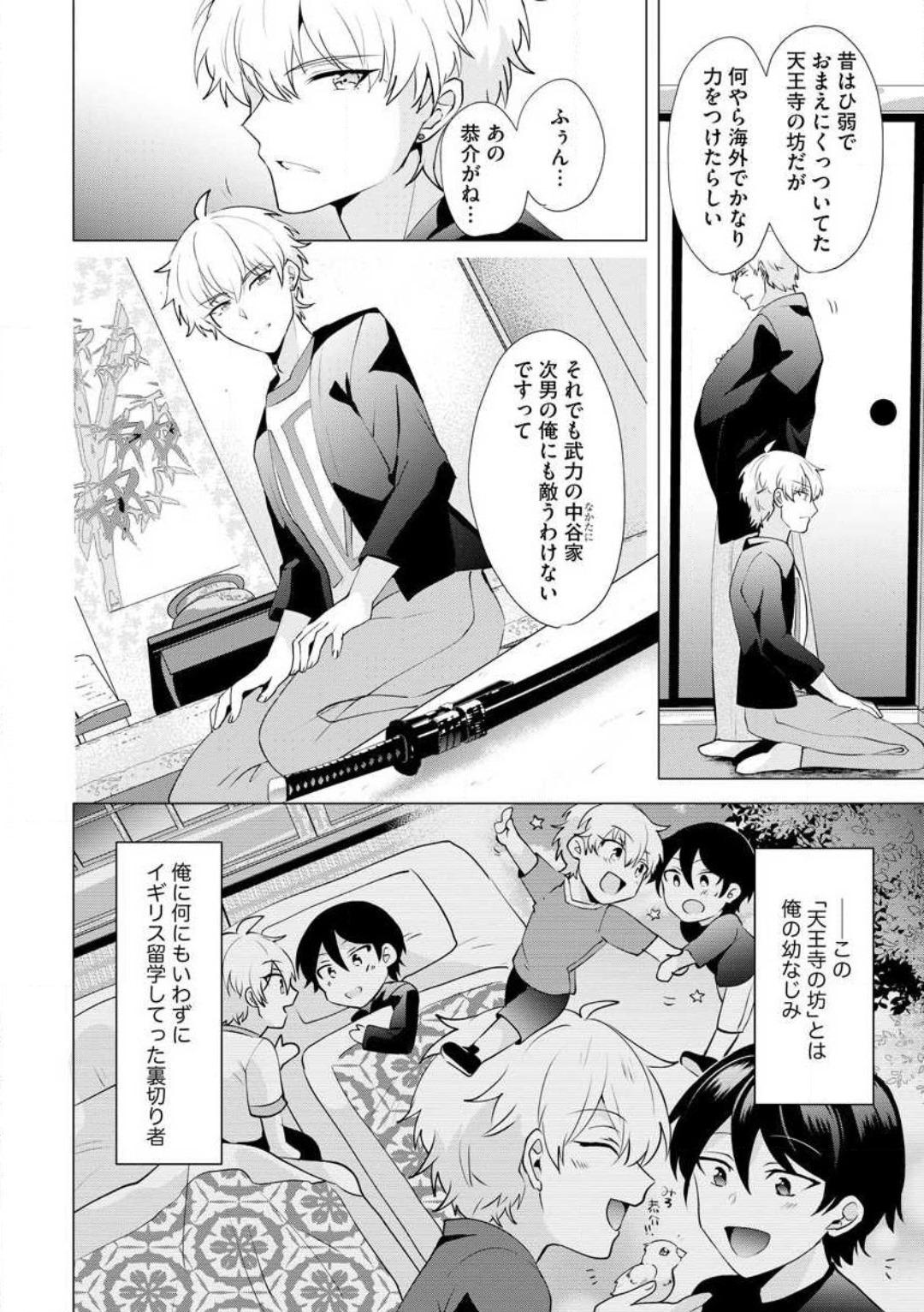 Monster Cock [Hibiki Rakko] Yakuza na Hatsukoi Kojirase Osananajimi to 0-nichi Kon!? - Jotaika Shitara Metoraremashita 1-3 Desnuda - Page 5