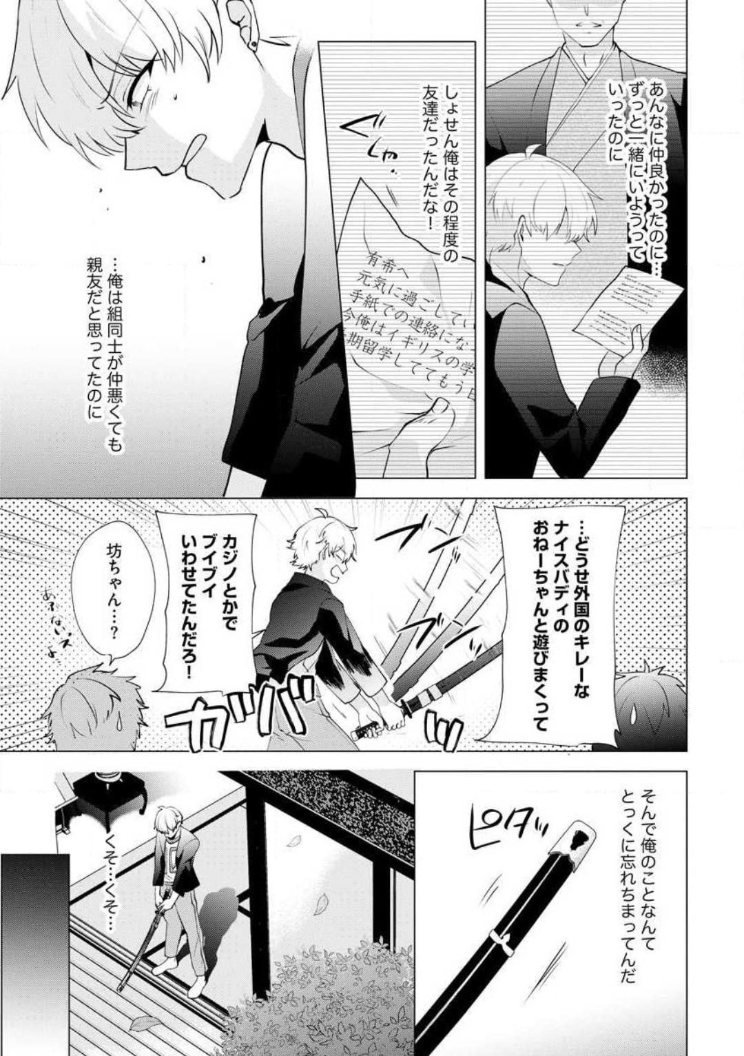Monster Cock [Hibiki Rakko] Yakuza na Hatsukoi Kojirase Osananajimi to 0-nichi Kon!? - Jotaika Shitara Metoraremashita 1-3 Desnuda - Page 6