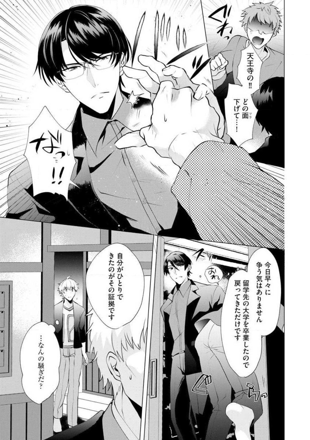 Monster Cock [Hibiki Rakko] Yakuza na Hatsukoi Kojirase Osananajimi to 0-nichi Kon!? - Jotaika Shitara Metoraremashita 1-3 Desnuda - Page 8