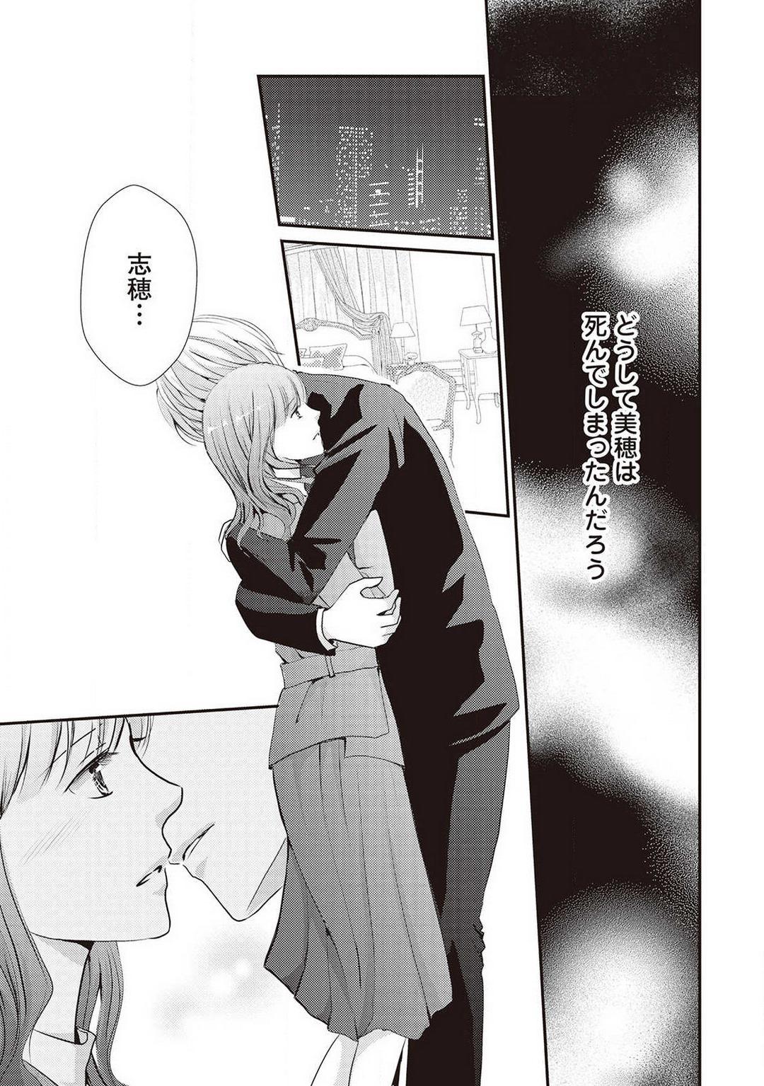 Colegiala Migawari no Konyakusha wa Koi ni Naku. Gay Cumshot - Page 10
