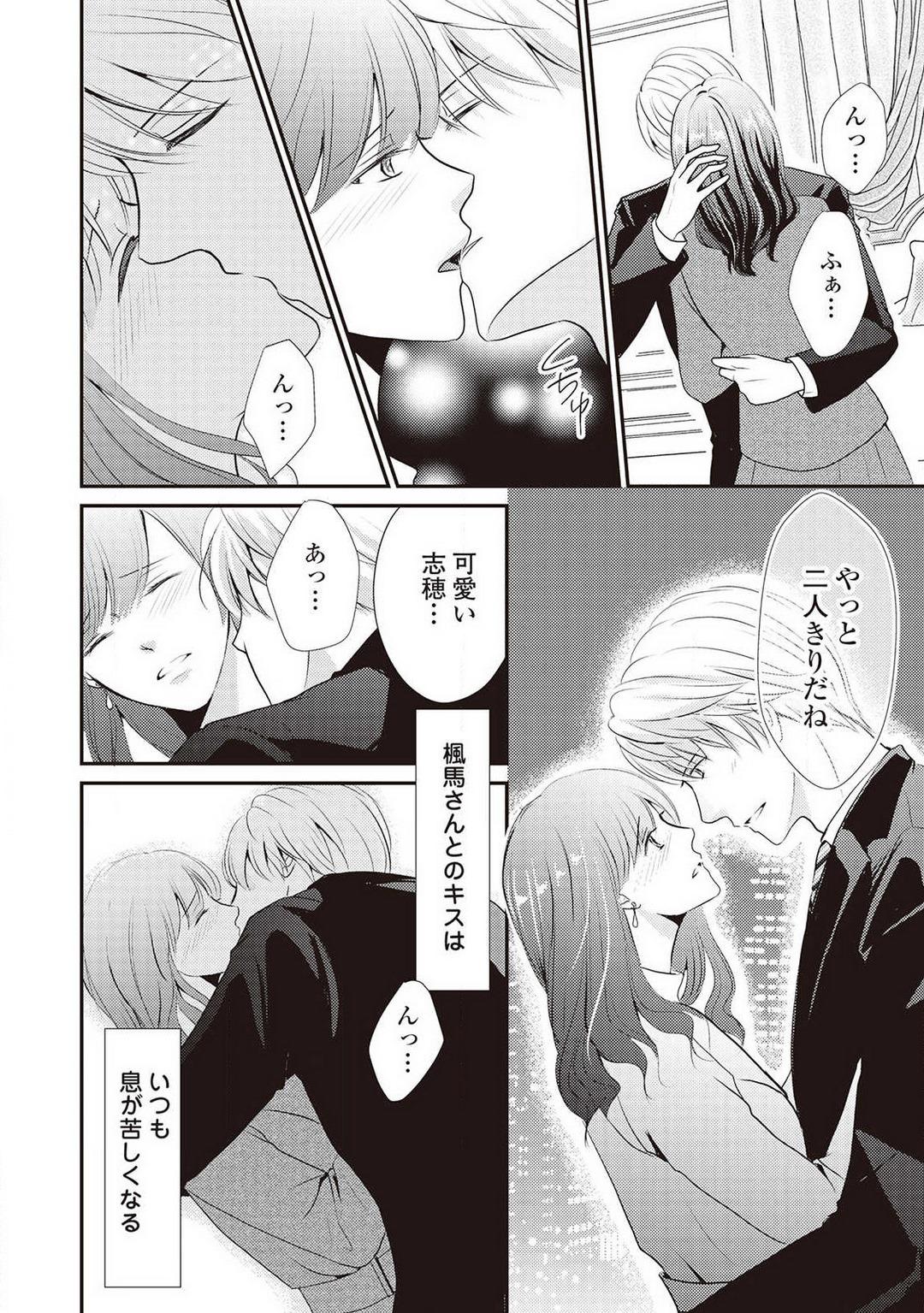 Colegiala Migawari no Konyakusha wa Koi ni Naku. Gay Cumshot - Page 11