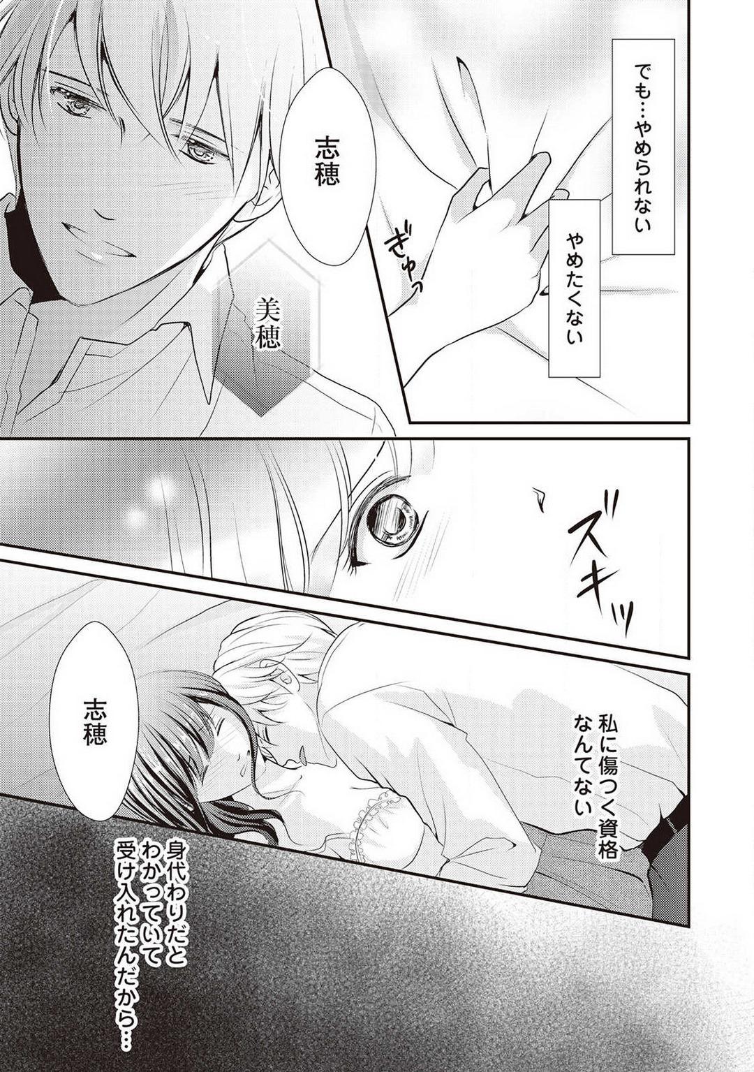 Colegiala Migawari no Konyakusha wa Koi ni Naku. Gay Cumshot - Page 12