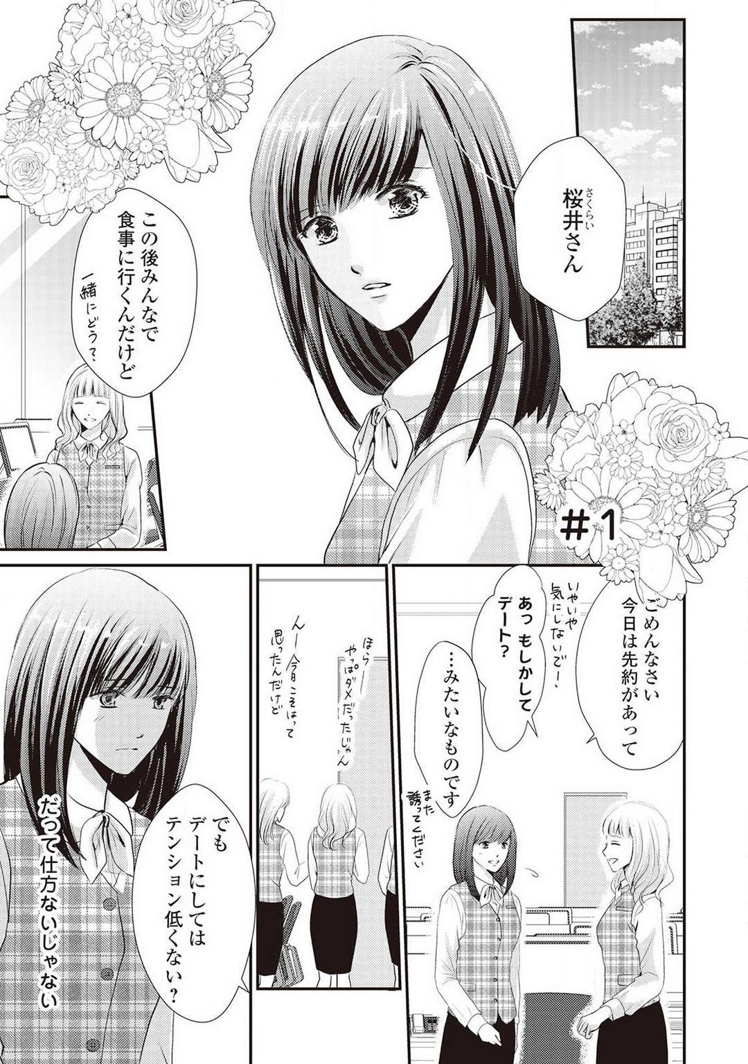 Blackmail Migawari no Konyakusha wa Koi ni Naku. Gay Blondhair - Page 4
