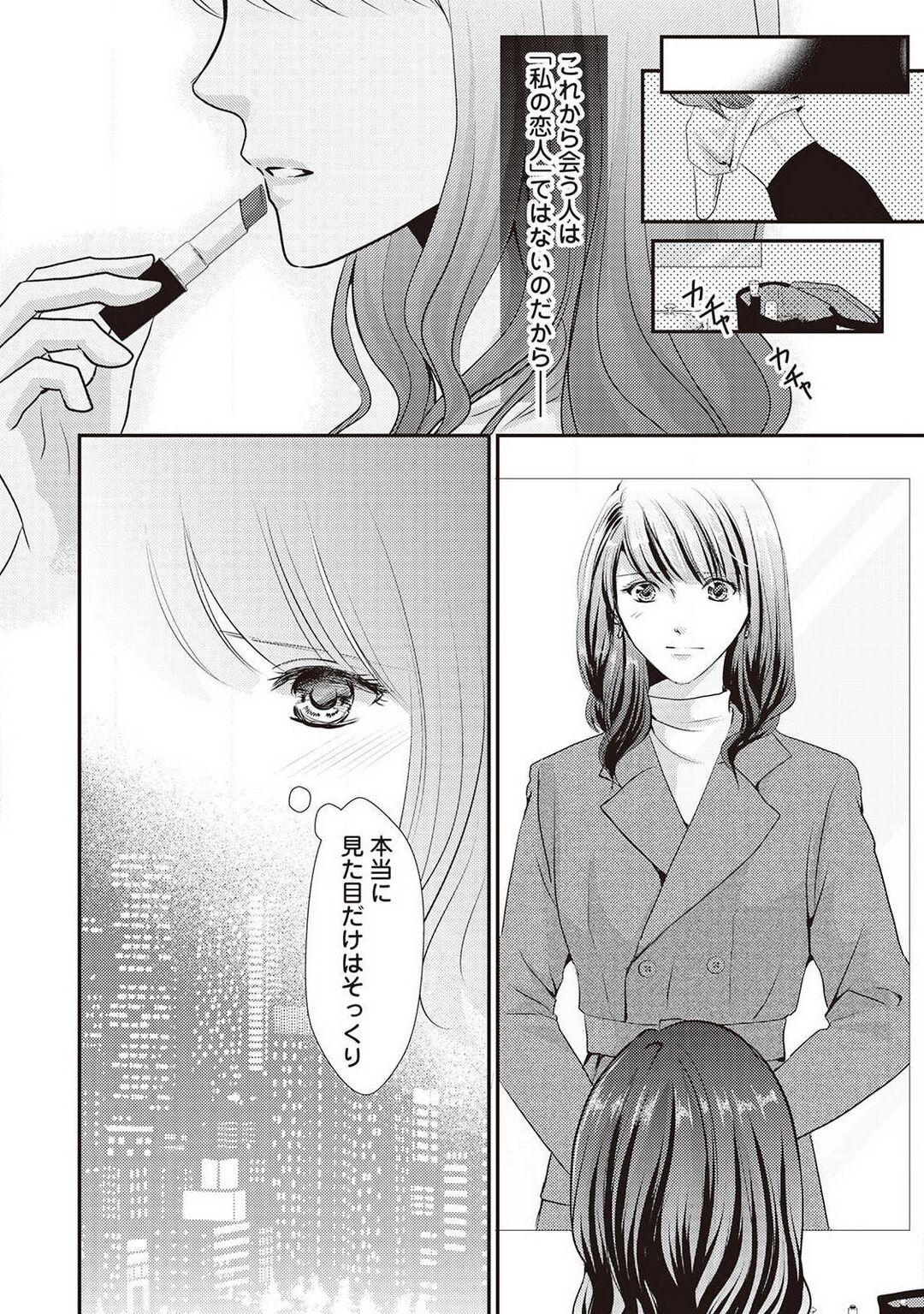 Blackmail Migawari no Konyakusha wa Koi ni Naku. Gay Blondhair - Page 5
