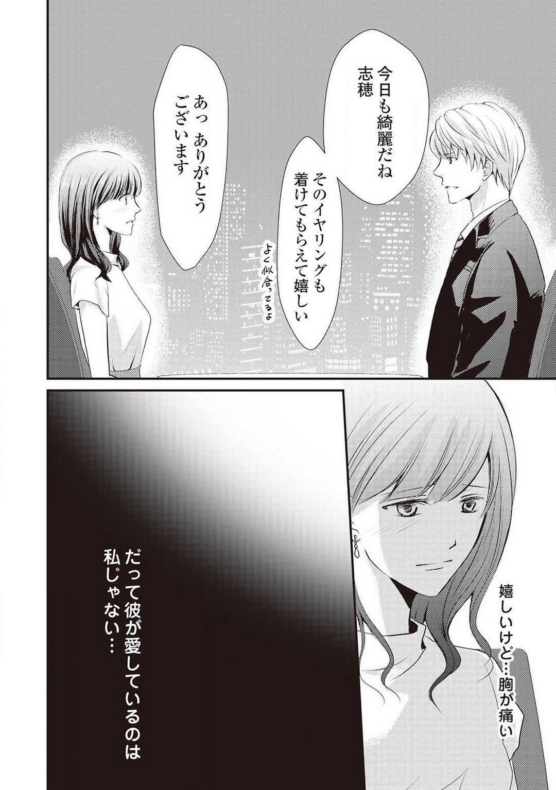 Blackmail Migawari no Konyakusha wa Koi ni Naku. Gay Blondhair - Page 7