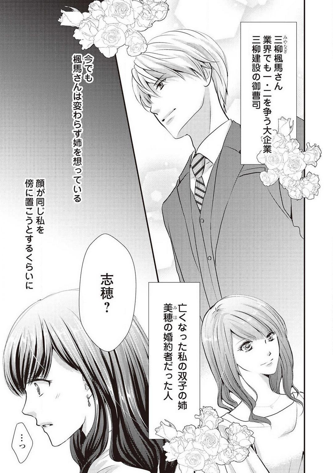 Blackmail Migawari no Konyakusha wa Koi ni Naku. Gay Blondhair - Page 8