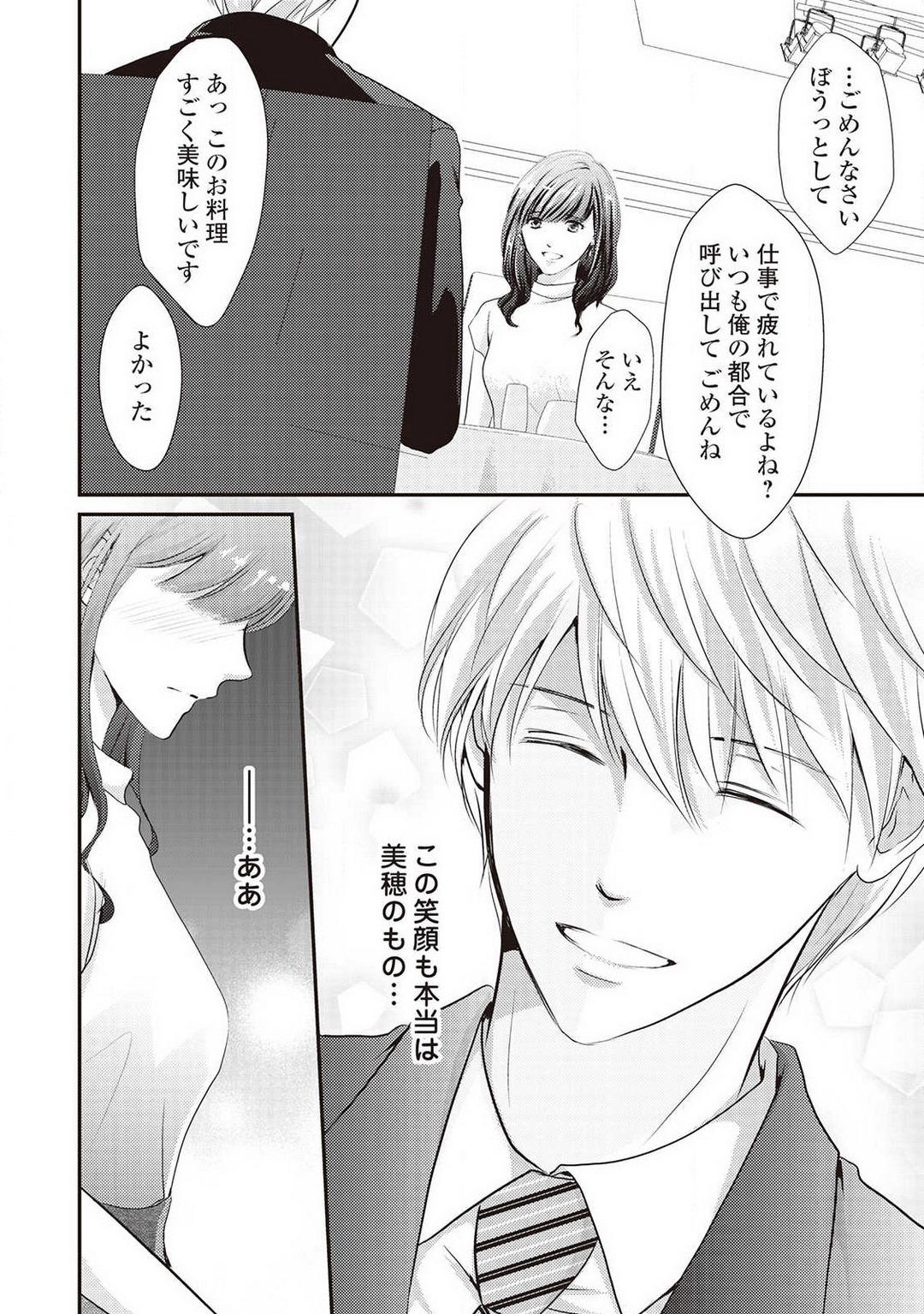 Blackmail Migawari no Konyakusha wa Koi ni Naku. Gay Blondhair - Page 9