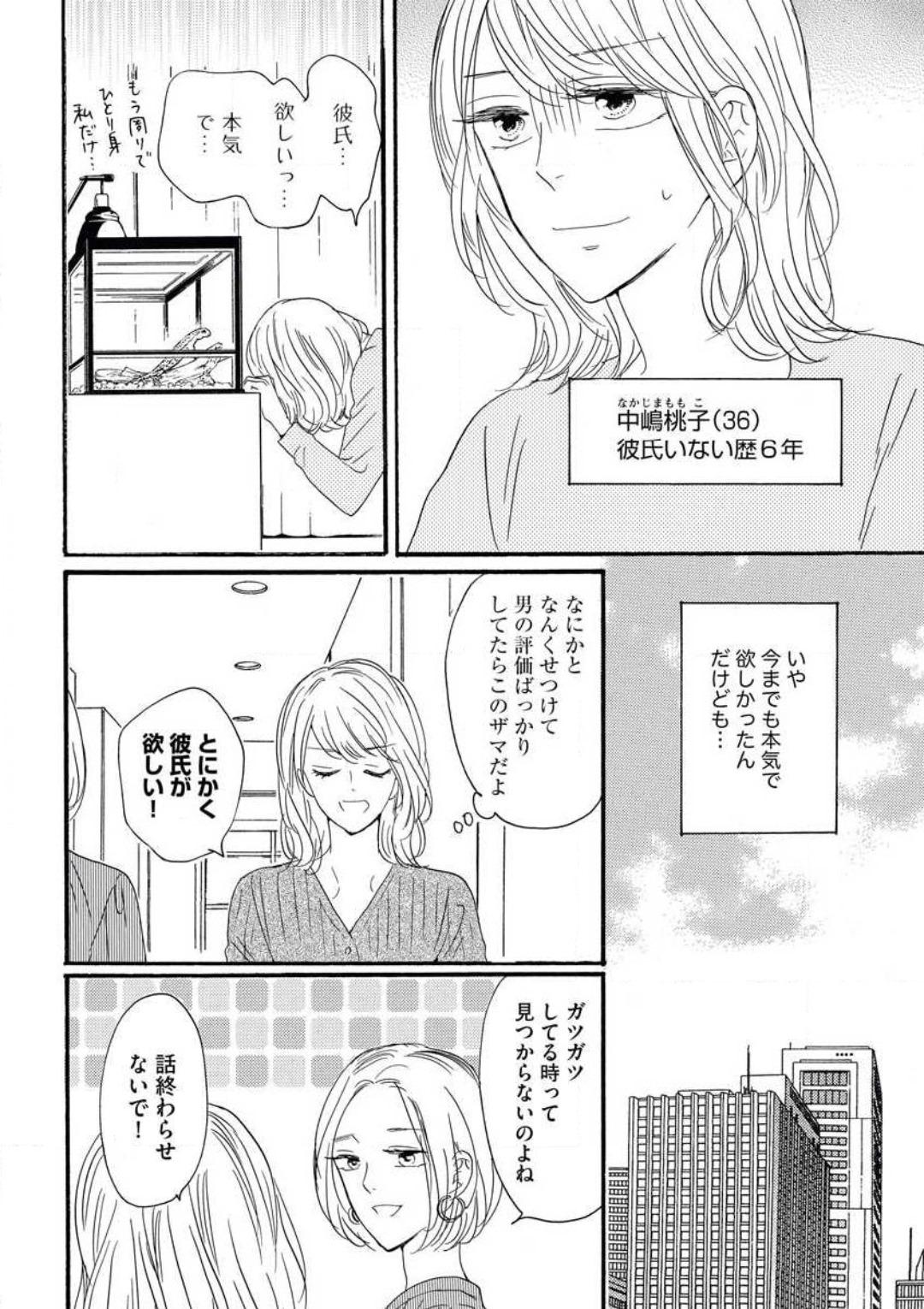 Web Giwaku no Rabu Matchingu Chastity - Page 3