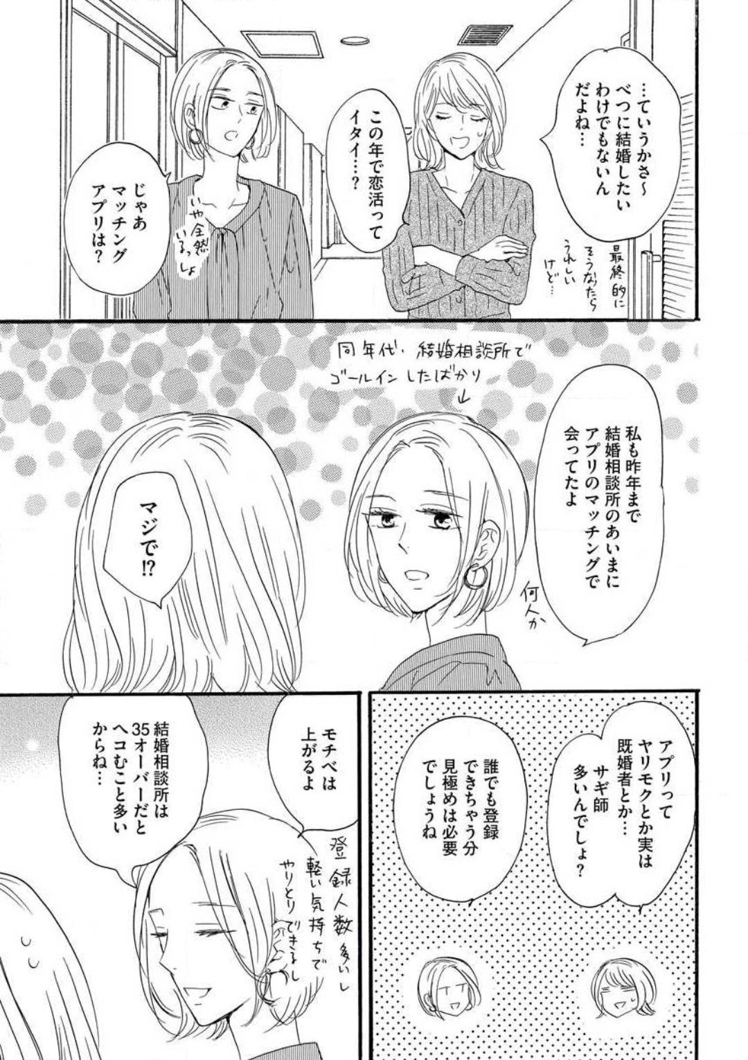Web Giwaku no Rabu Matchingu Chastity - Page 4