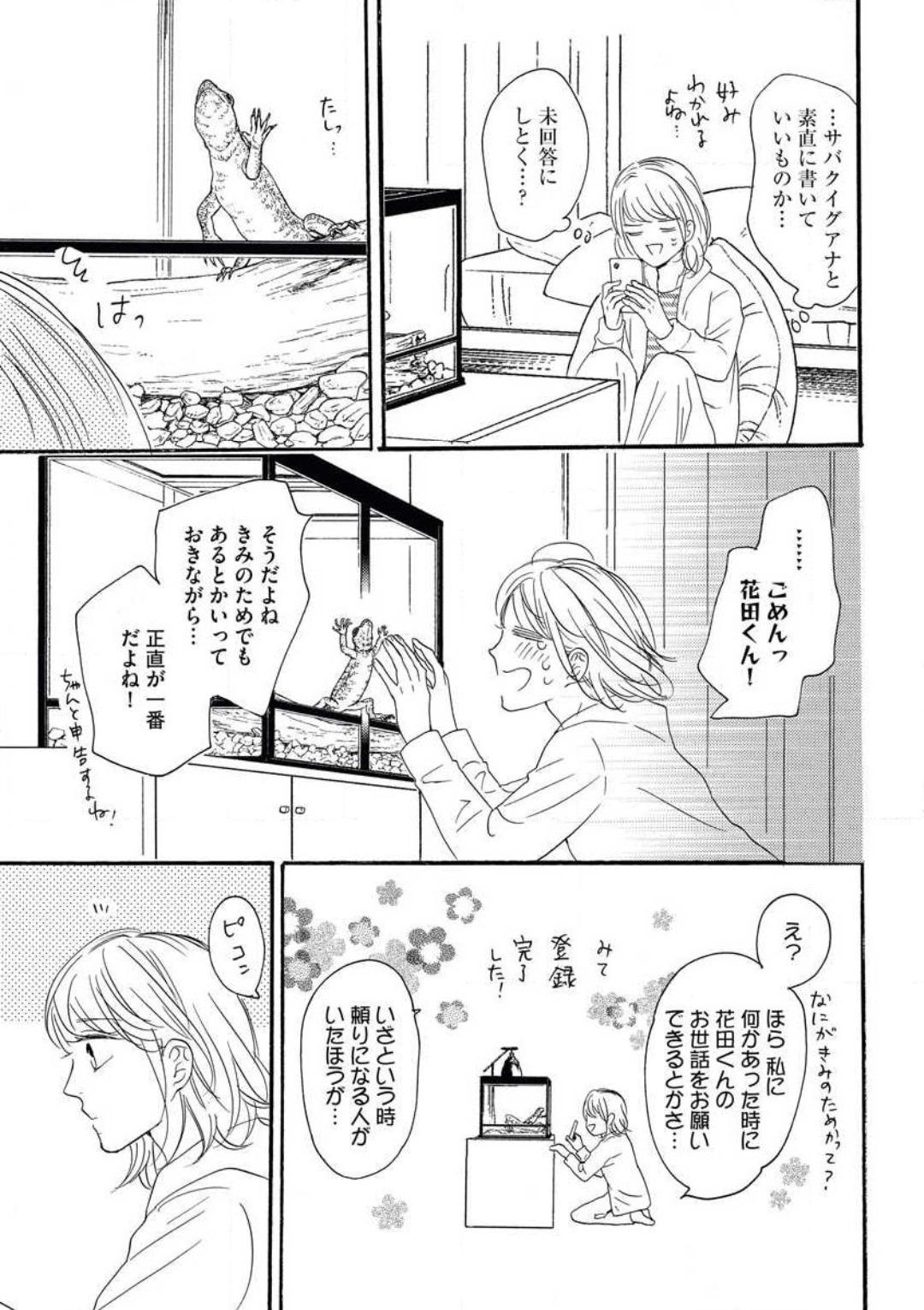 Web Giwaku no Rabu Matchingu Chastity - Page 6