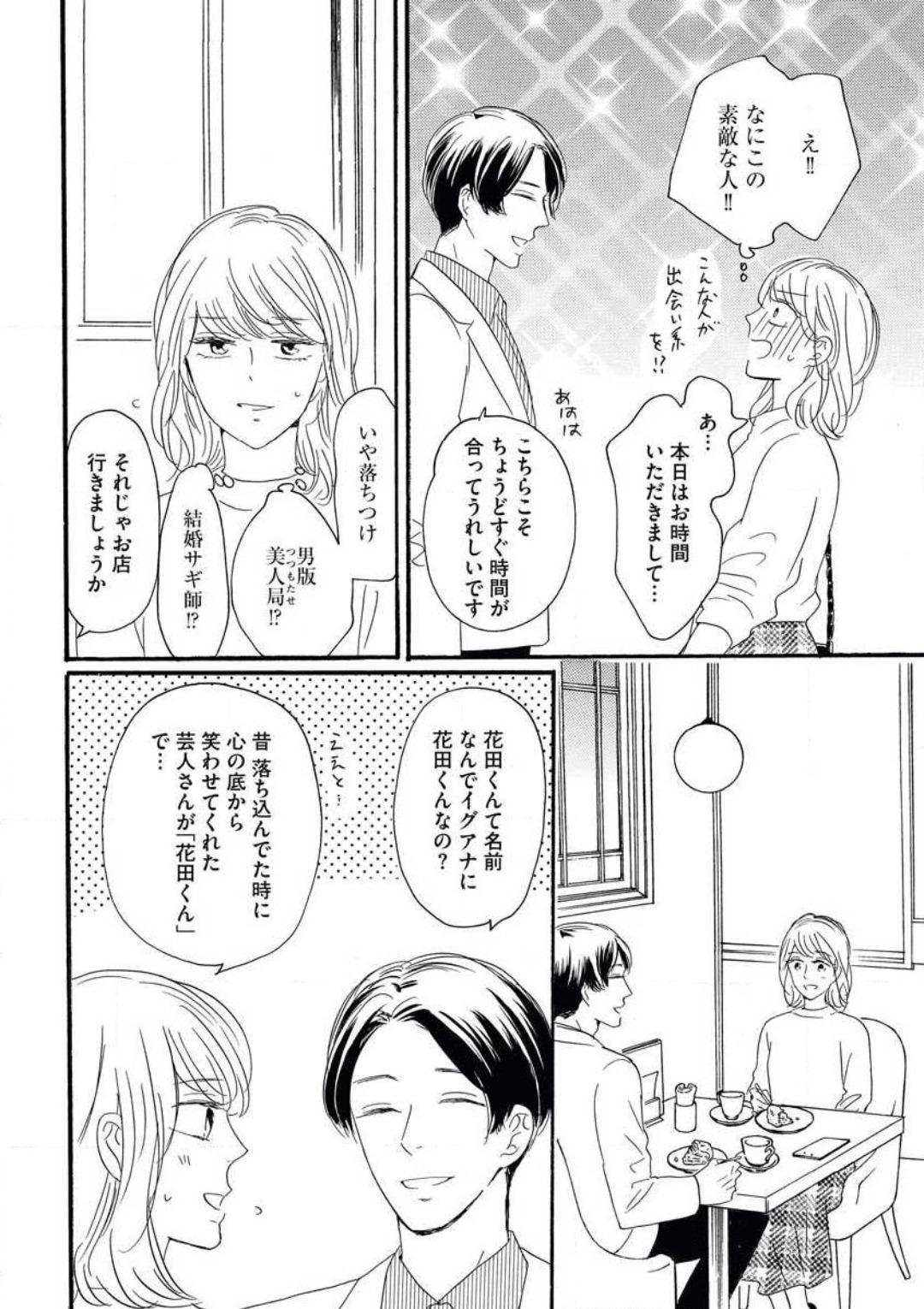 Web Giwaku no Rabu Matchingu Chastity - Page 9